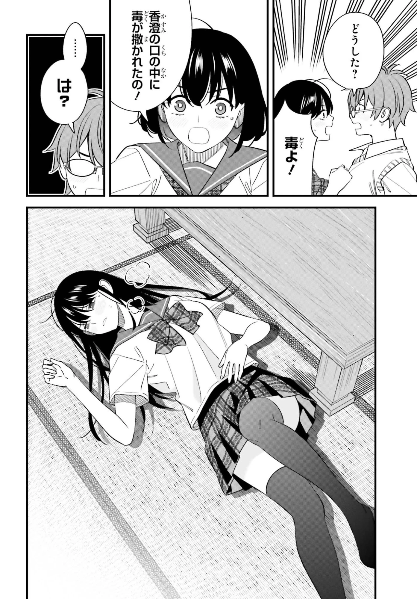 幼なじみの高校生のあいだに肉体関係は成立するか。 第33話 - 11