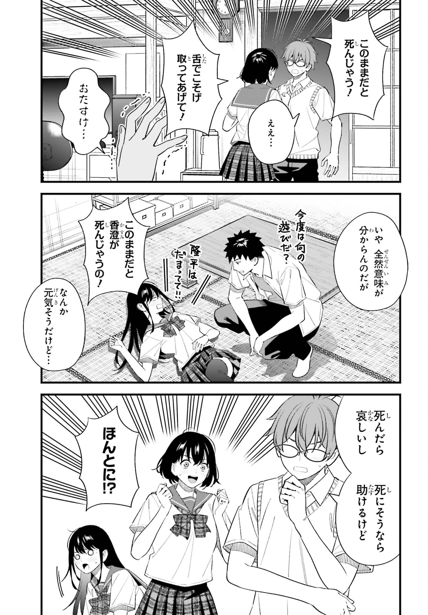 幼なじみの高校生のあいだに肉体関係は成立するか。 第33話 - 12