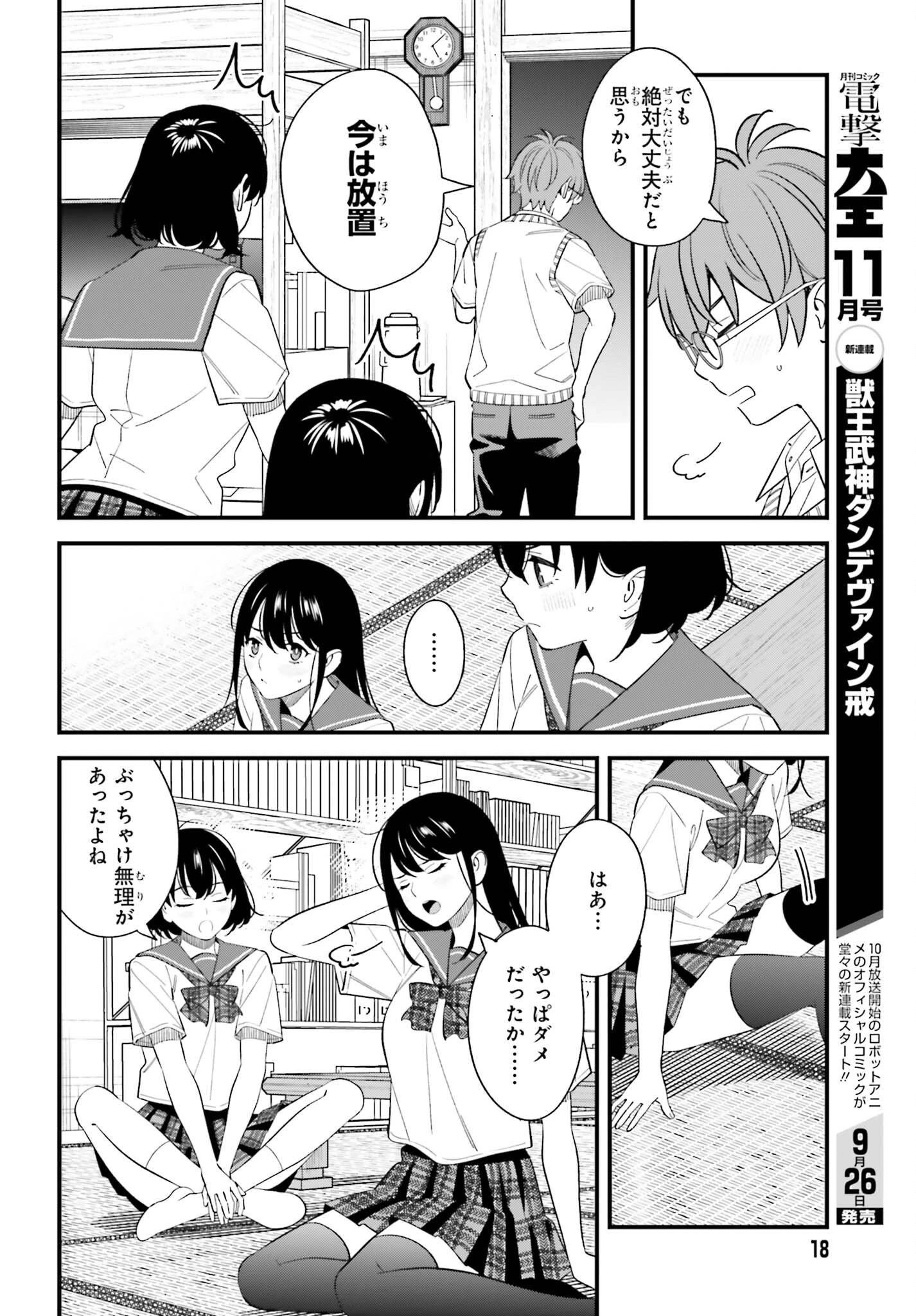 幼なじみの高校生のあいだに肉体関係は成立するか。 第33話 - 13