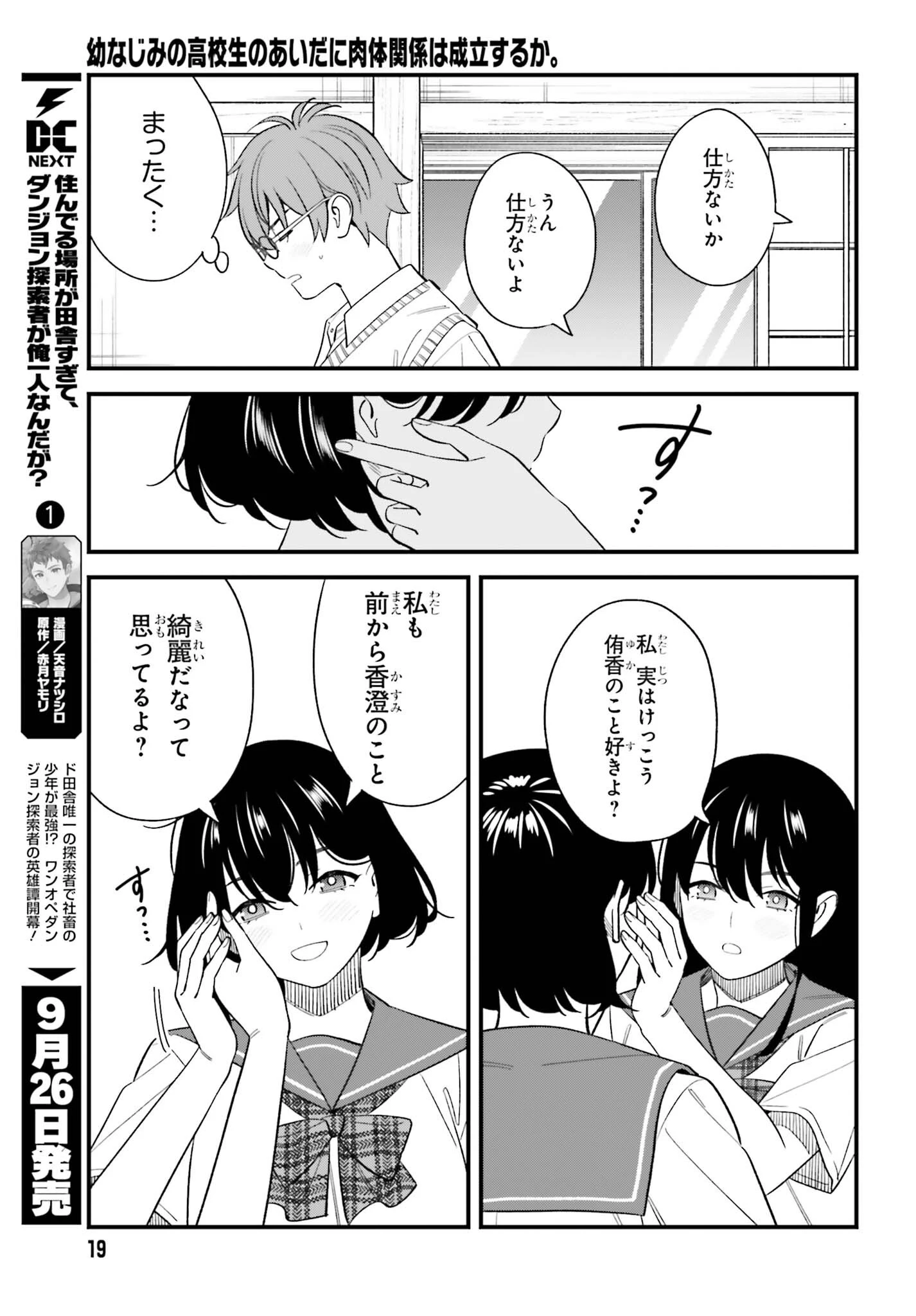 幼なじみの高校生のあいだに肉体関係は成立するか。 第33話 - 14