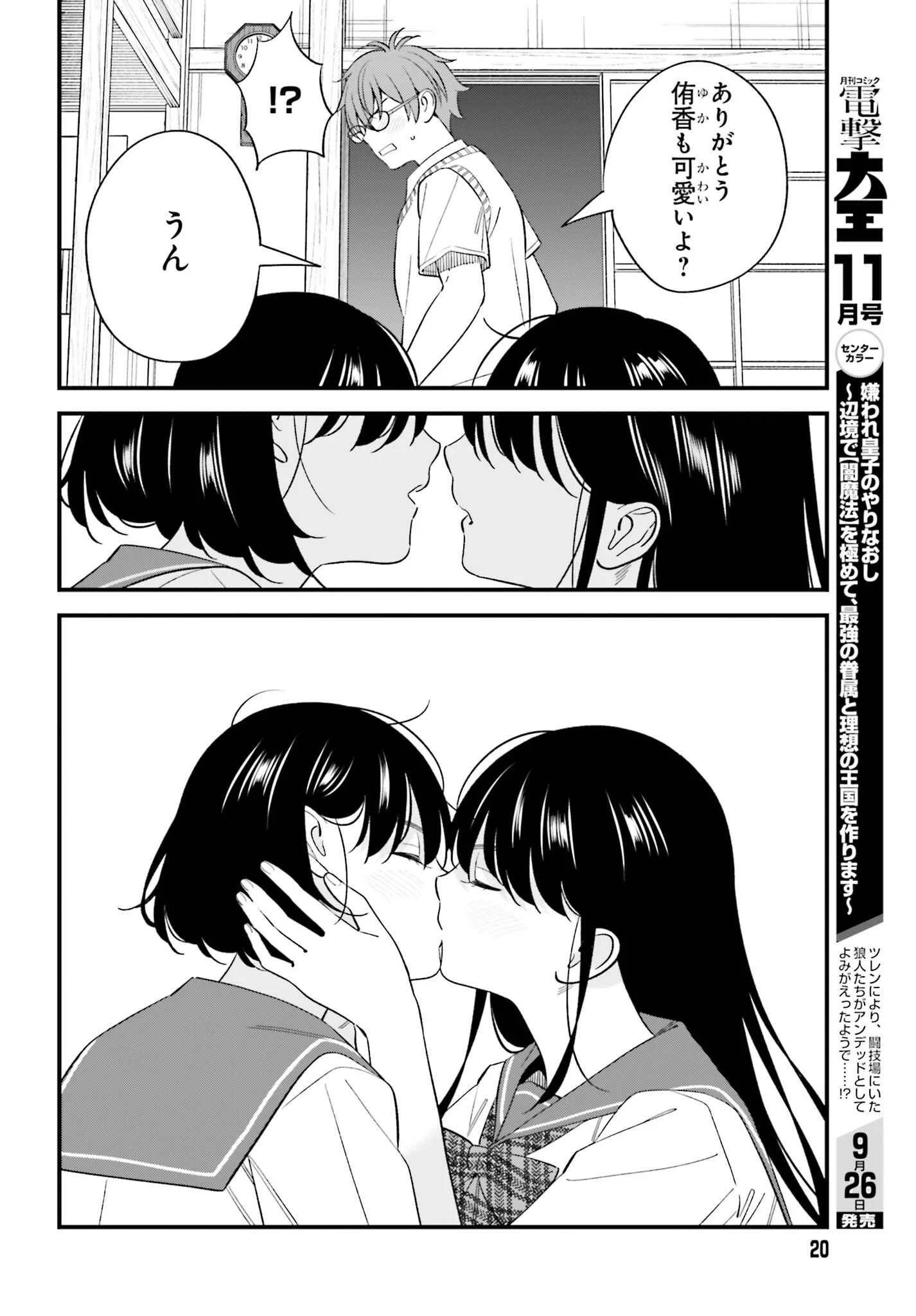 幼なじみの高校生のあいだに肉体関係は成立するか。 第33話 - 15