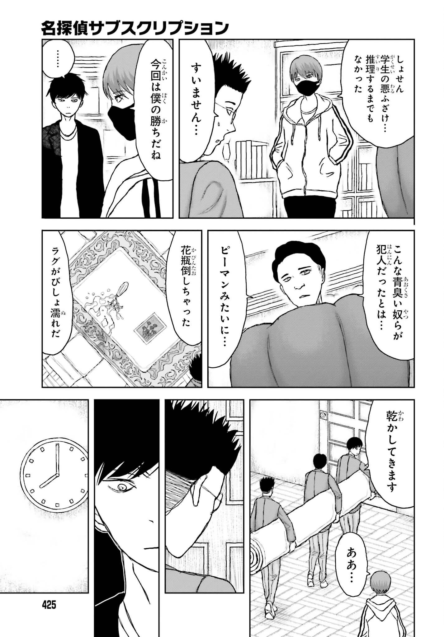 名探偵サブスクリプション 第7話 - 15