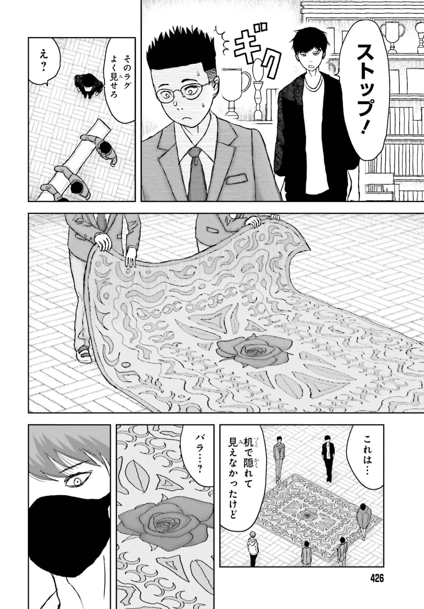 名探偵サブスクリプション 第7話 - 16