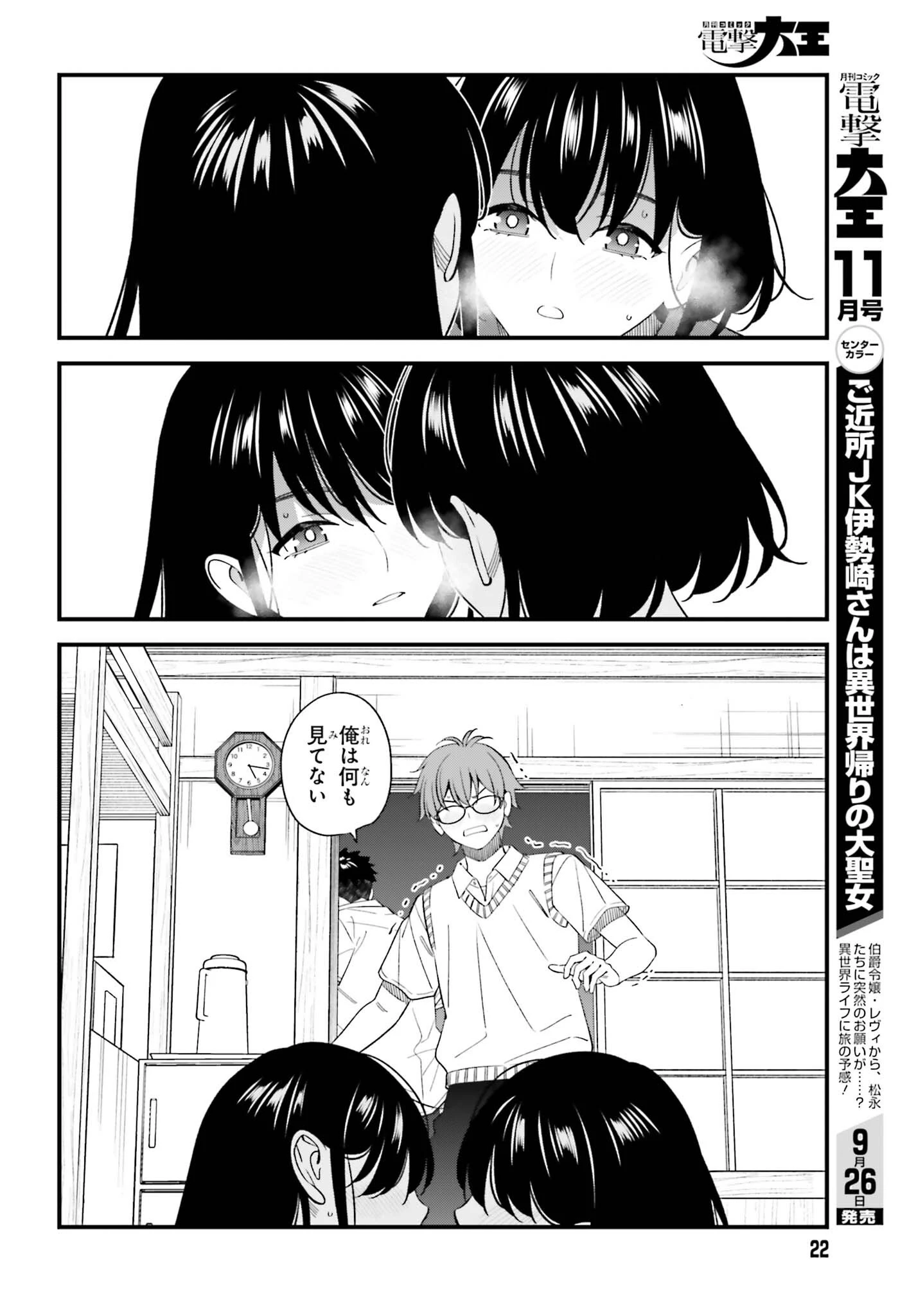 幼なじみの高校生のあいだに肉体関係は成立するか。 第33話 - 17