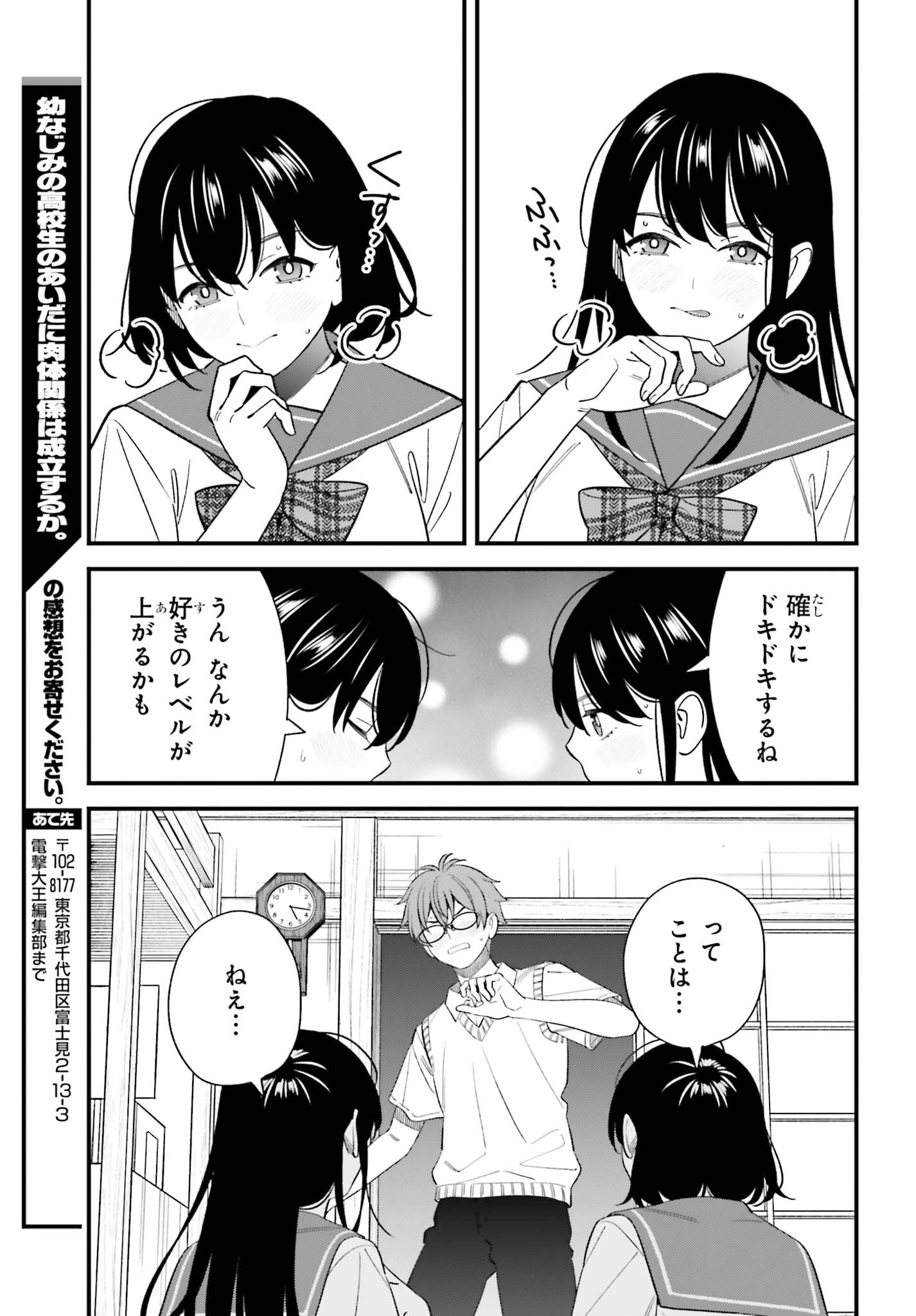 幼なじみの高校生のあいだに肉体関係は成立するか。 第33話 - 18