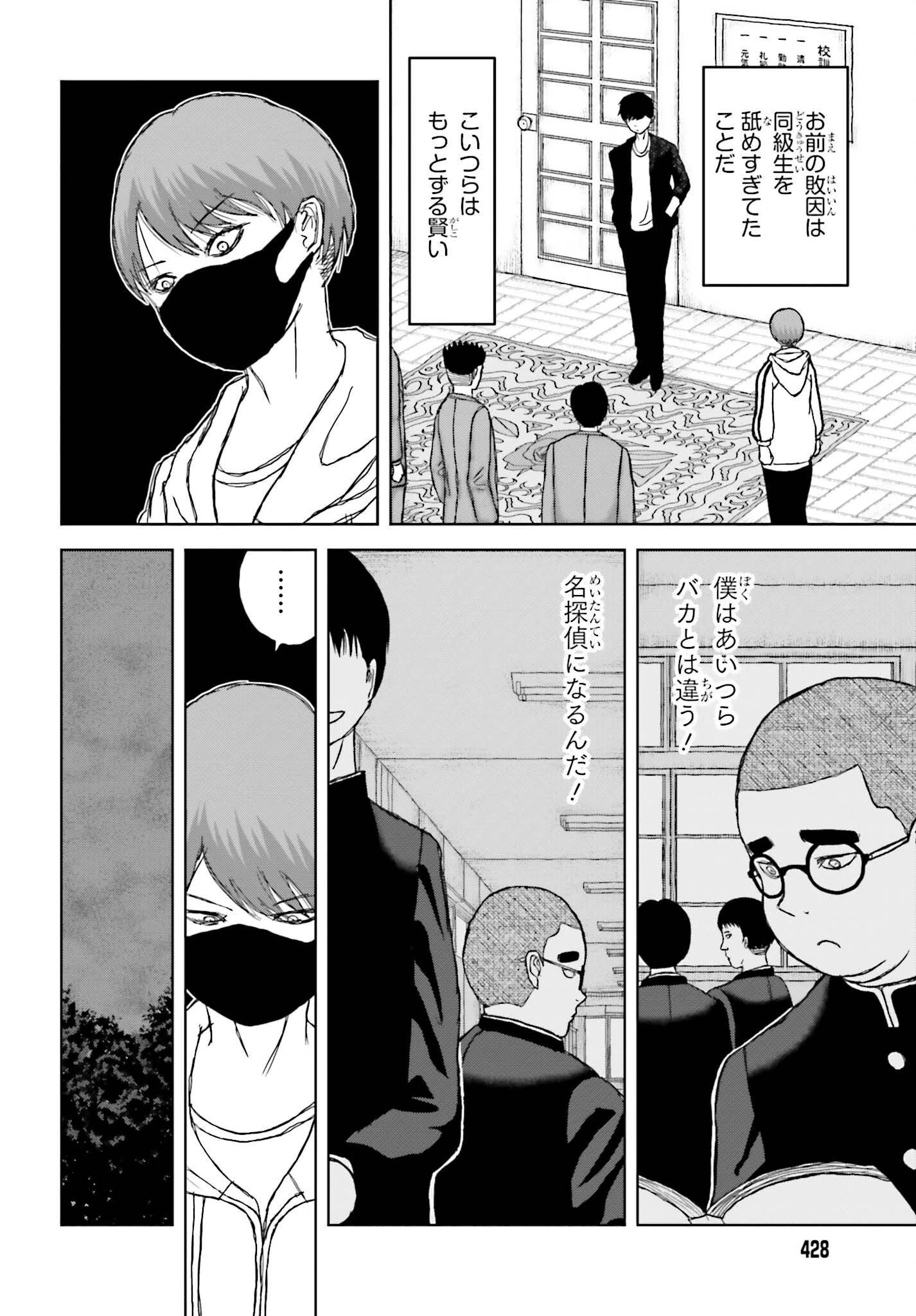 名探偵サブスクリプション 第7話 - 18
