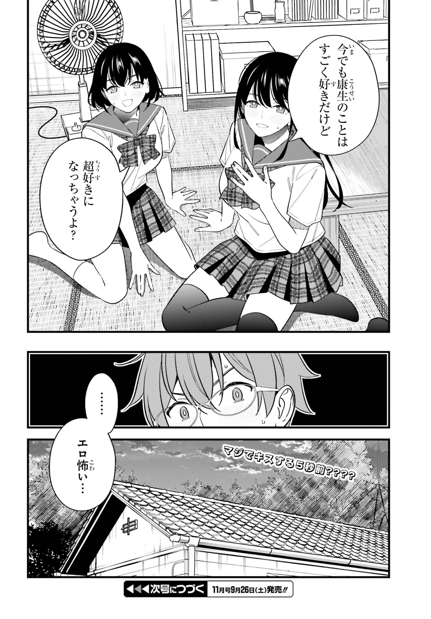 幼なじみの高校生のあいだに肉体関係は成立するか。 第33話 - 19