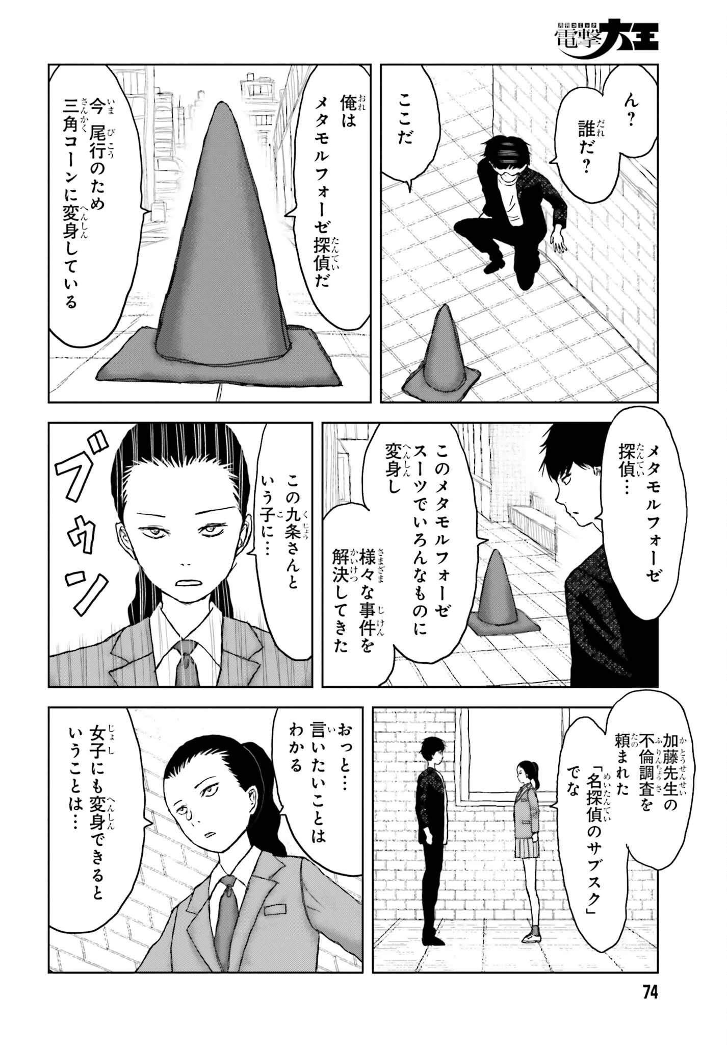 名探偵サブスクリプション 第6話 - 4