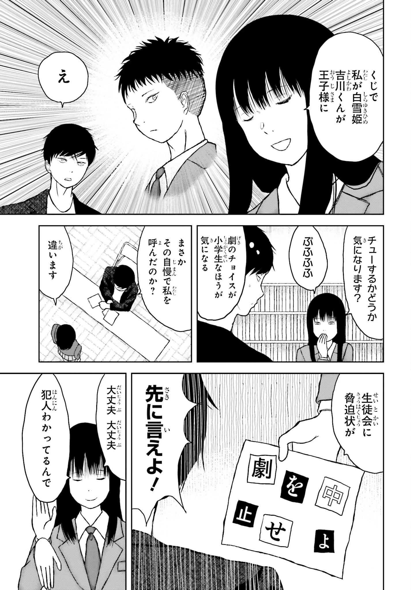 名探偵サブスクリプション 第5話 - 3