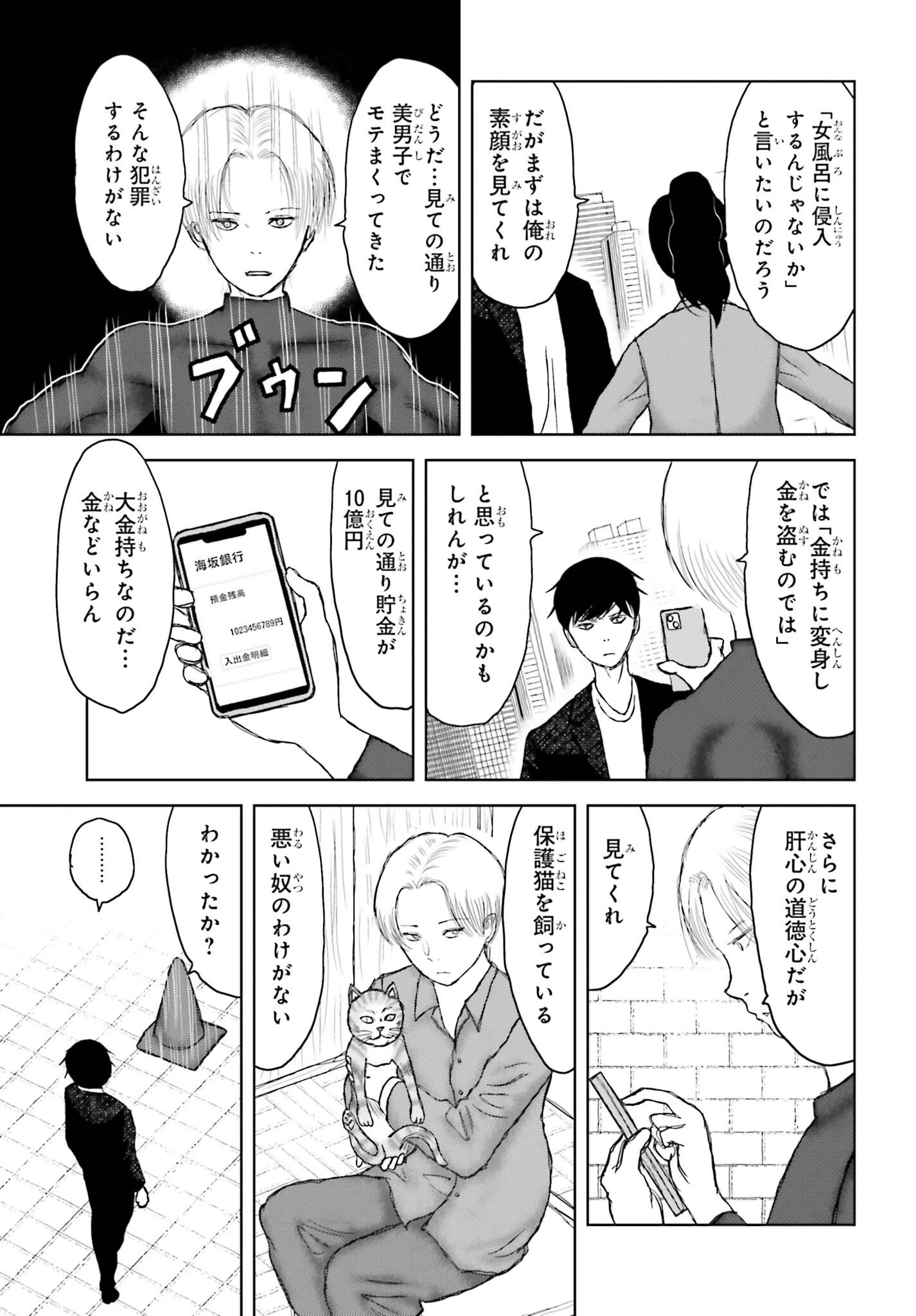 名探偵サブスクリプション 第6話 - 5
