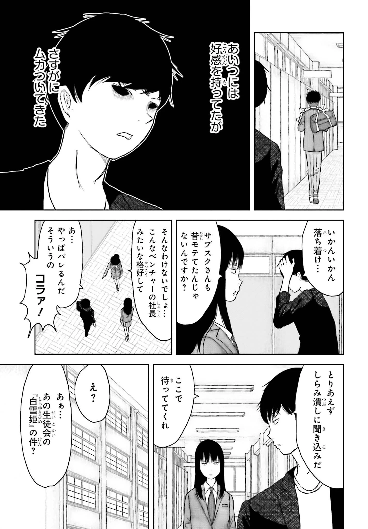 名探偵サブスクリプション 第5話 - 5
