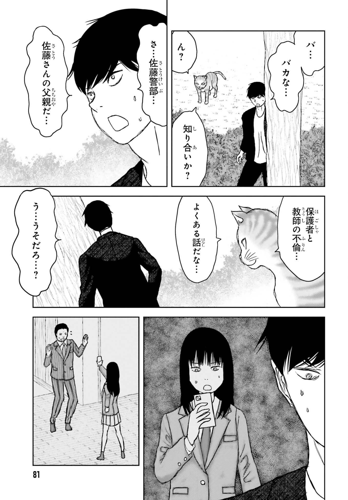 名探偵サブスクリプション 第6話 - 11