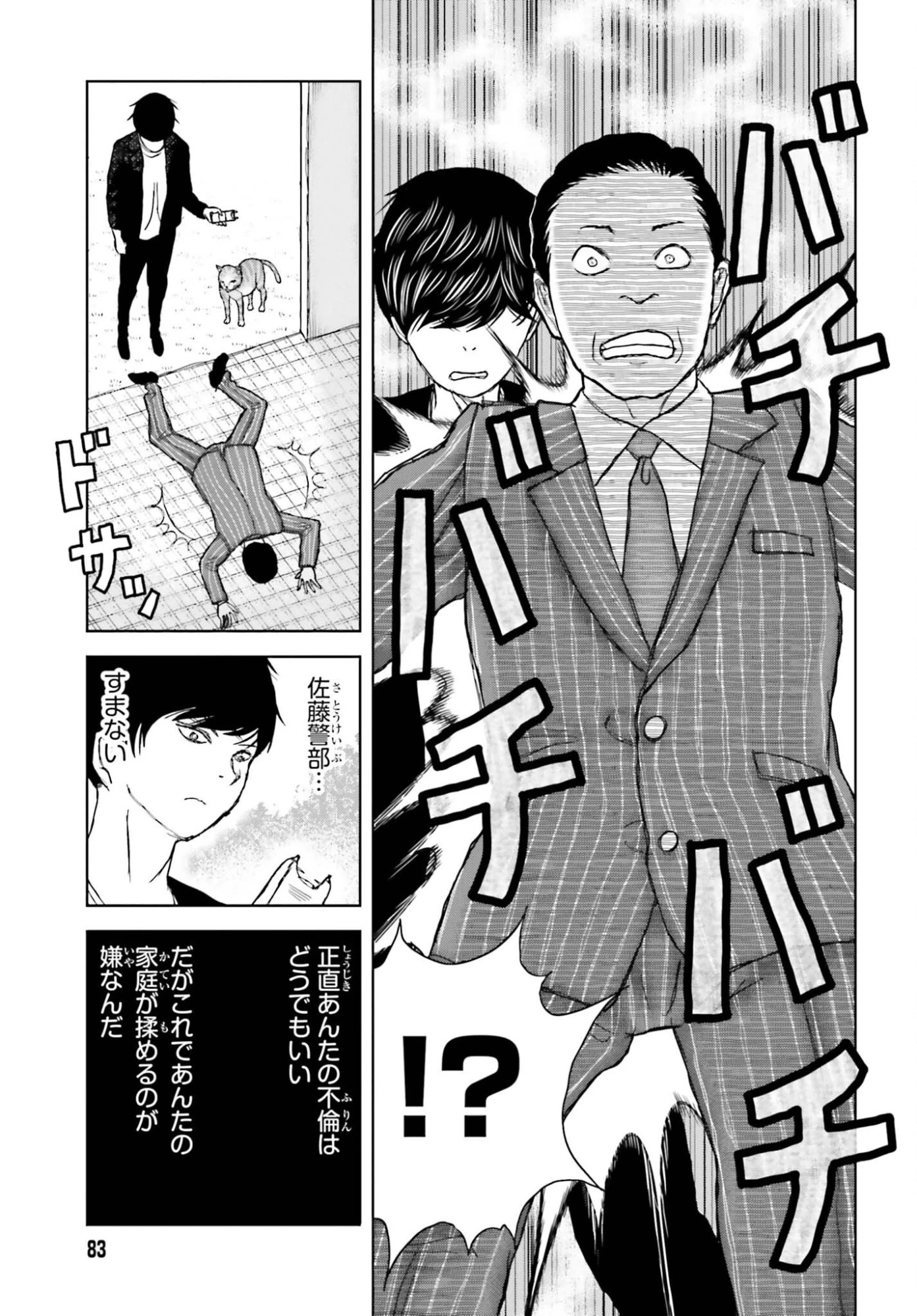 名探偵サブスクリプション 第6話 - 13