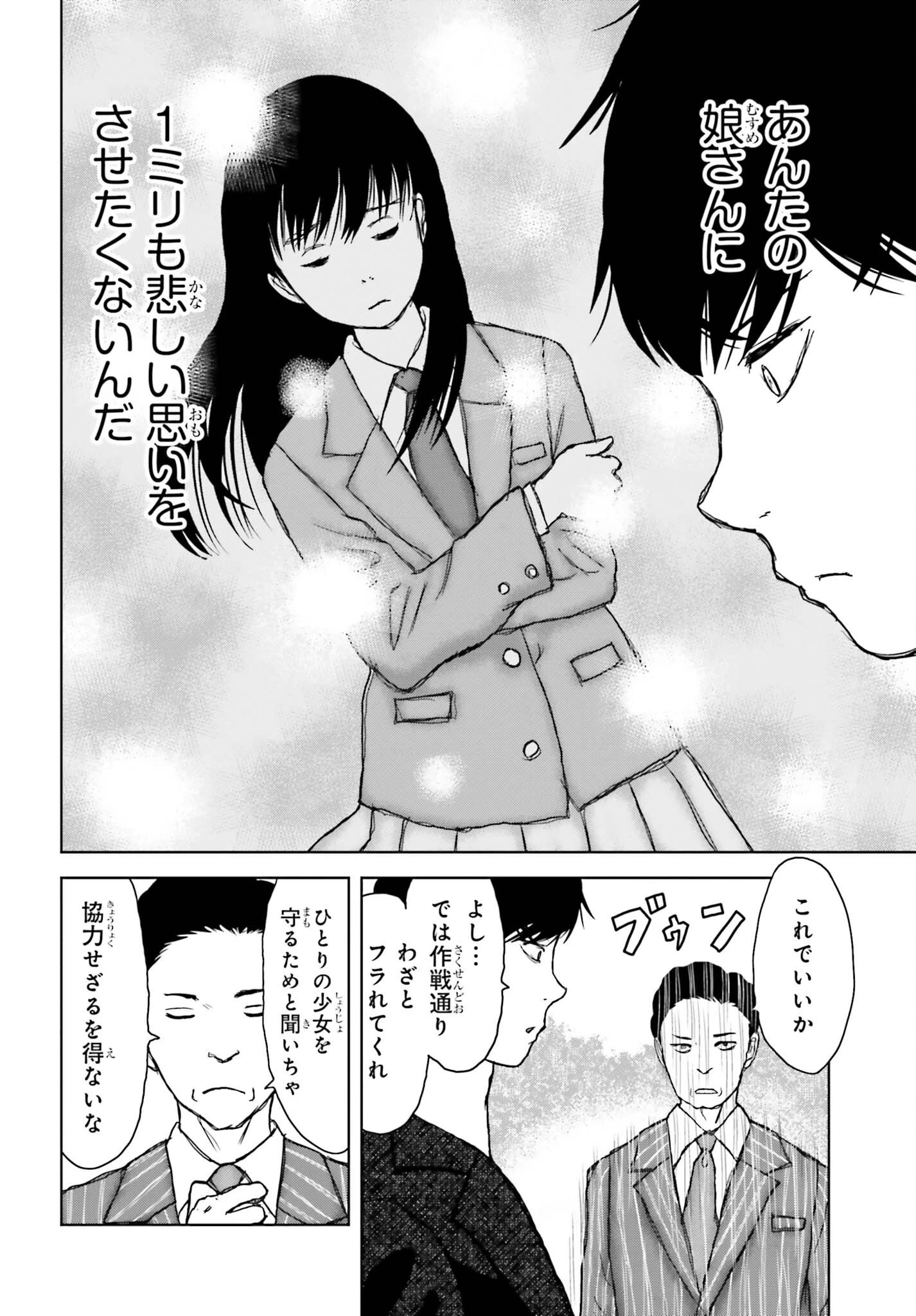 名探偵サブスクリプション 第6話 - 14