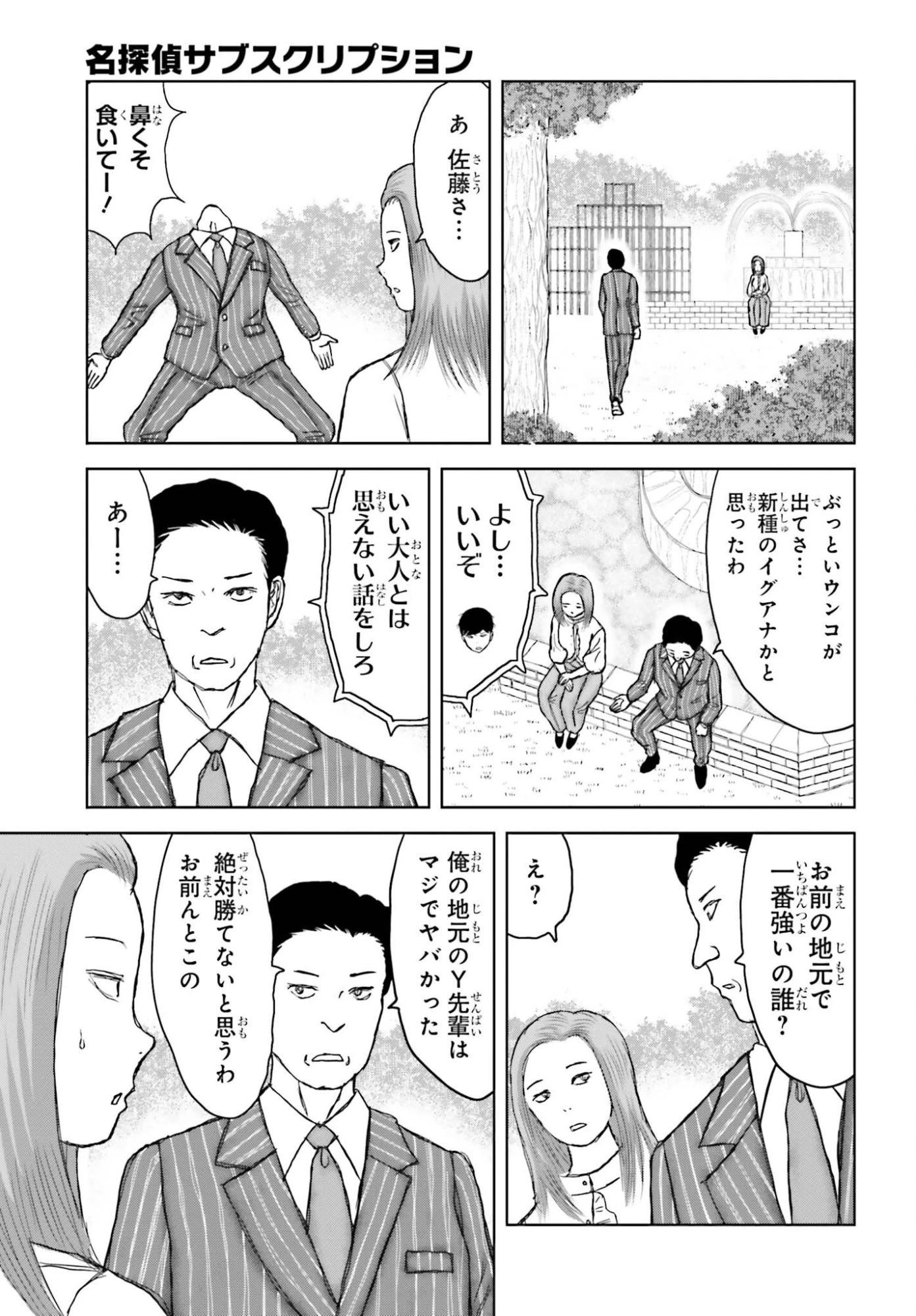 名探偵サブスクリプション 第6話 - 15