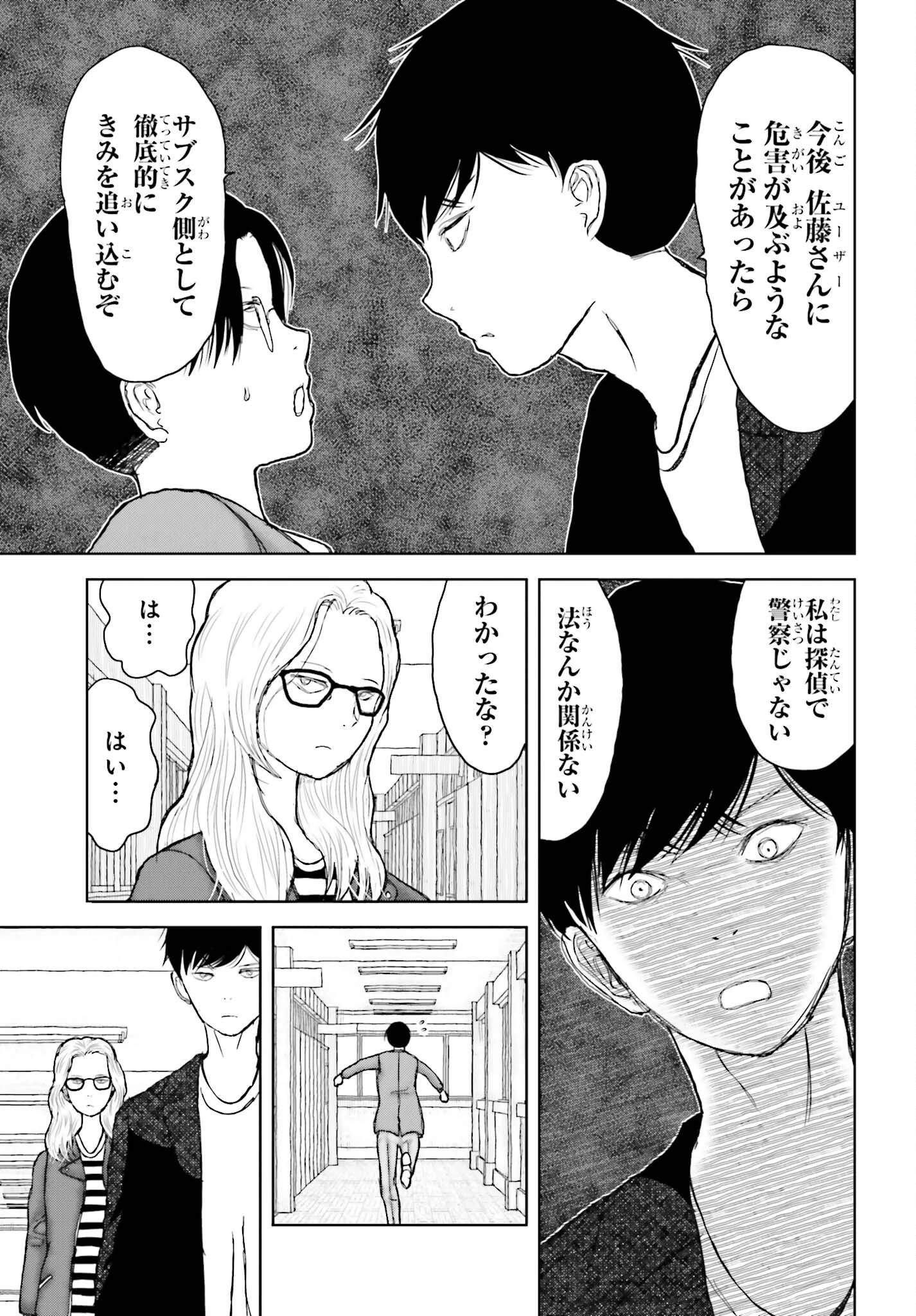 名探偵サブスクリプション 第5話 - 17