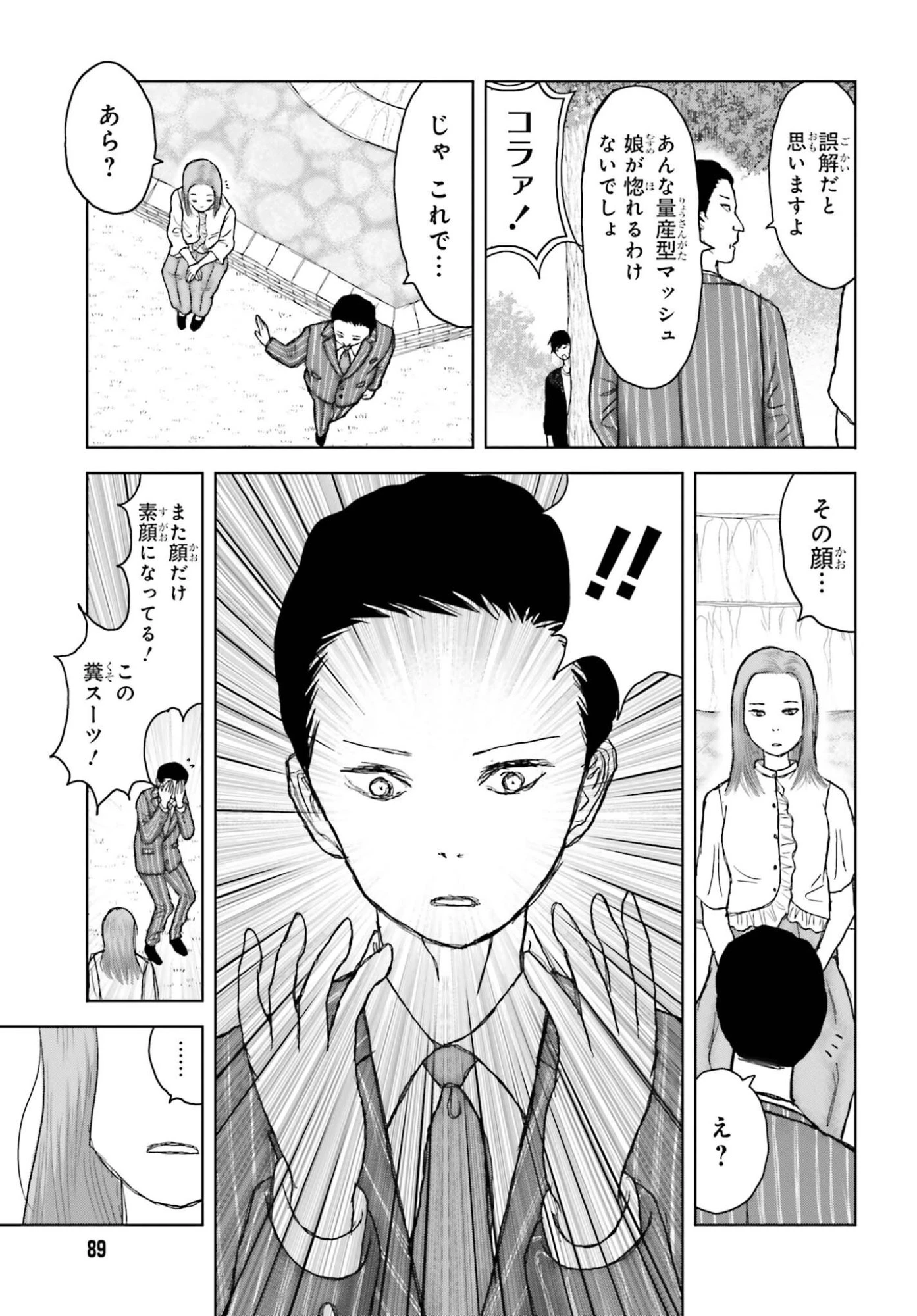 名探偵サブスクリプション 第6話 - 19