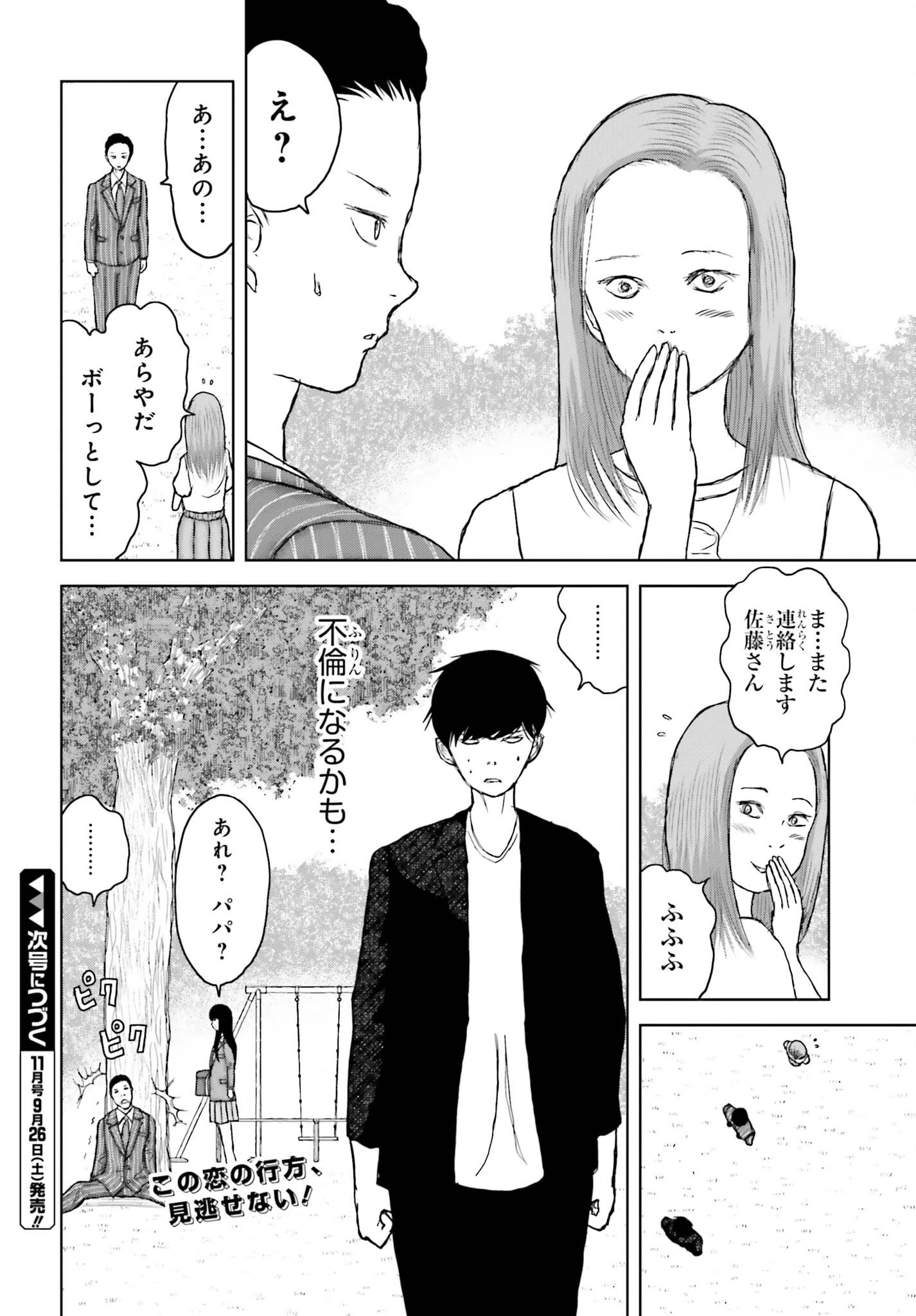 名探偵サブスクリプション 第6話 - 20