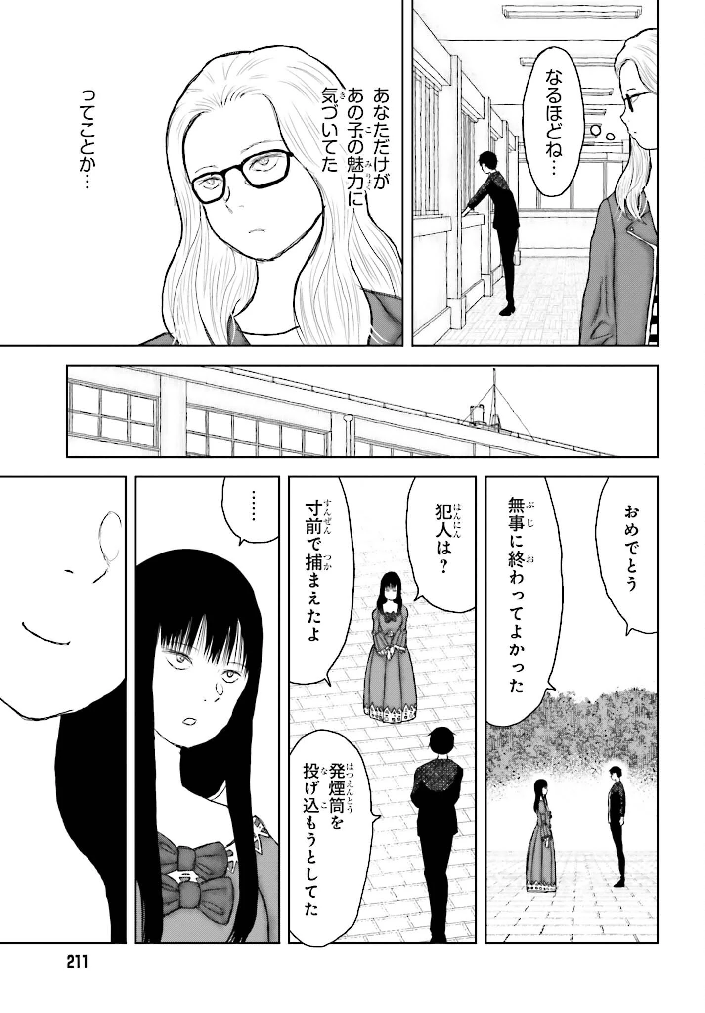 名探偵サブスクリプション 第5話 - 19