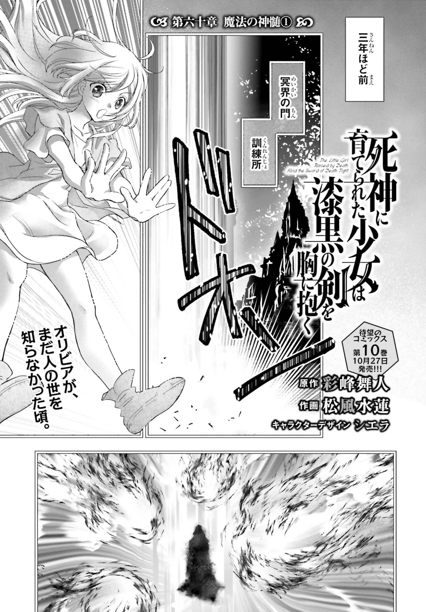 死神に育てられた少女は漆黒の剣を胸に抱く 第60話 - 1