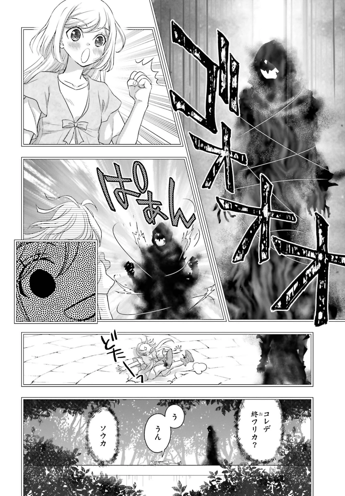 死神に育てられた少女は漆黒の剣を胸に抱く 第60話 - 2