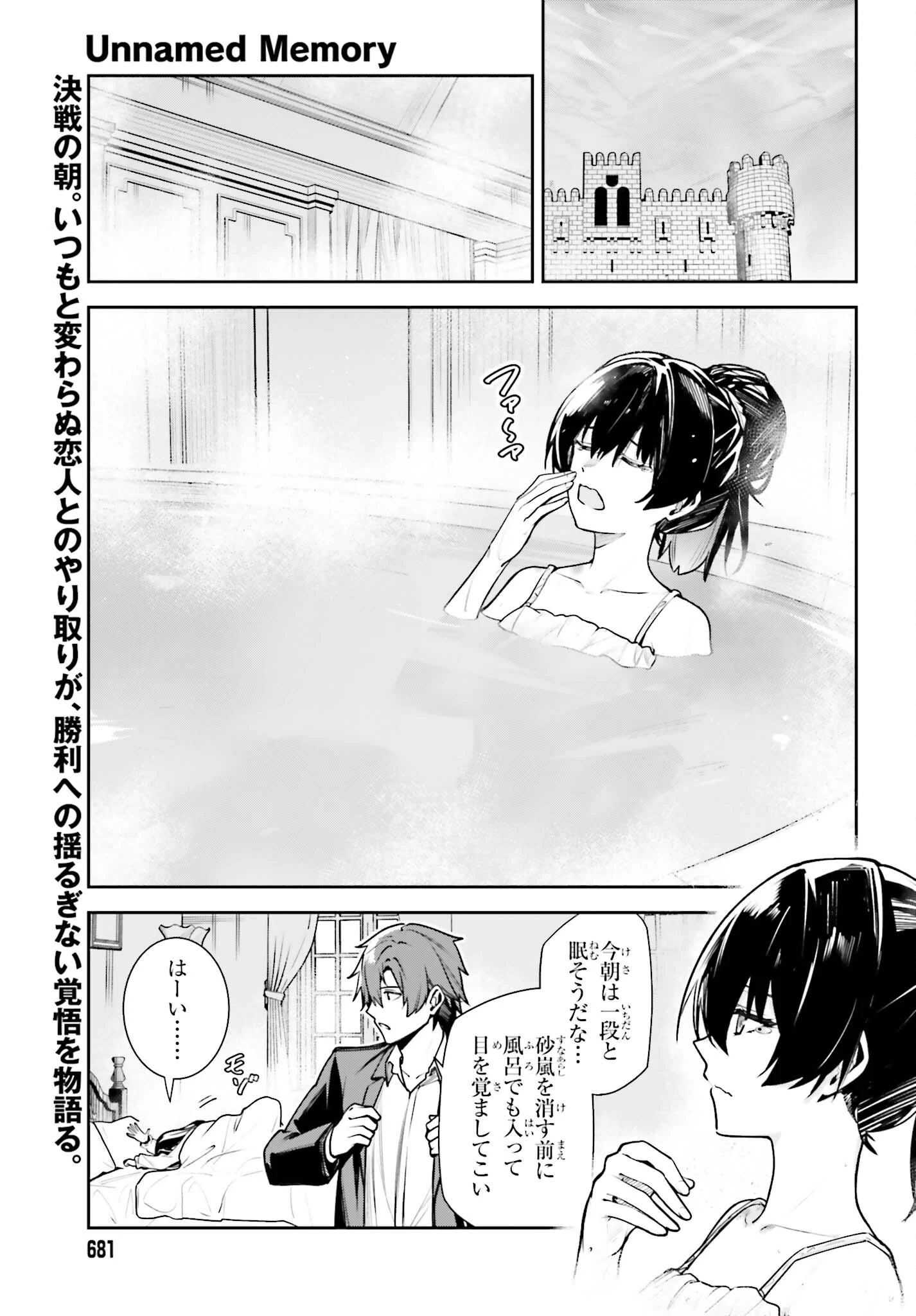 アンネームドメモリー 第60話 - 1