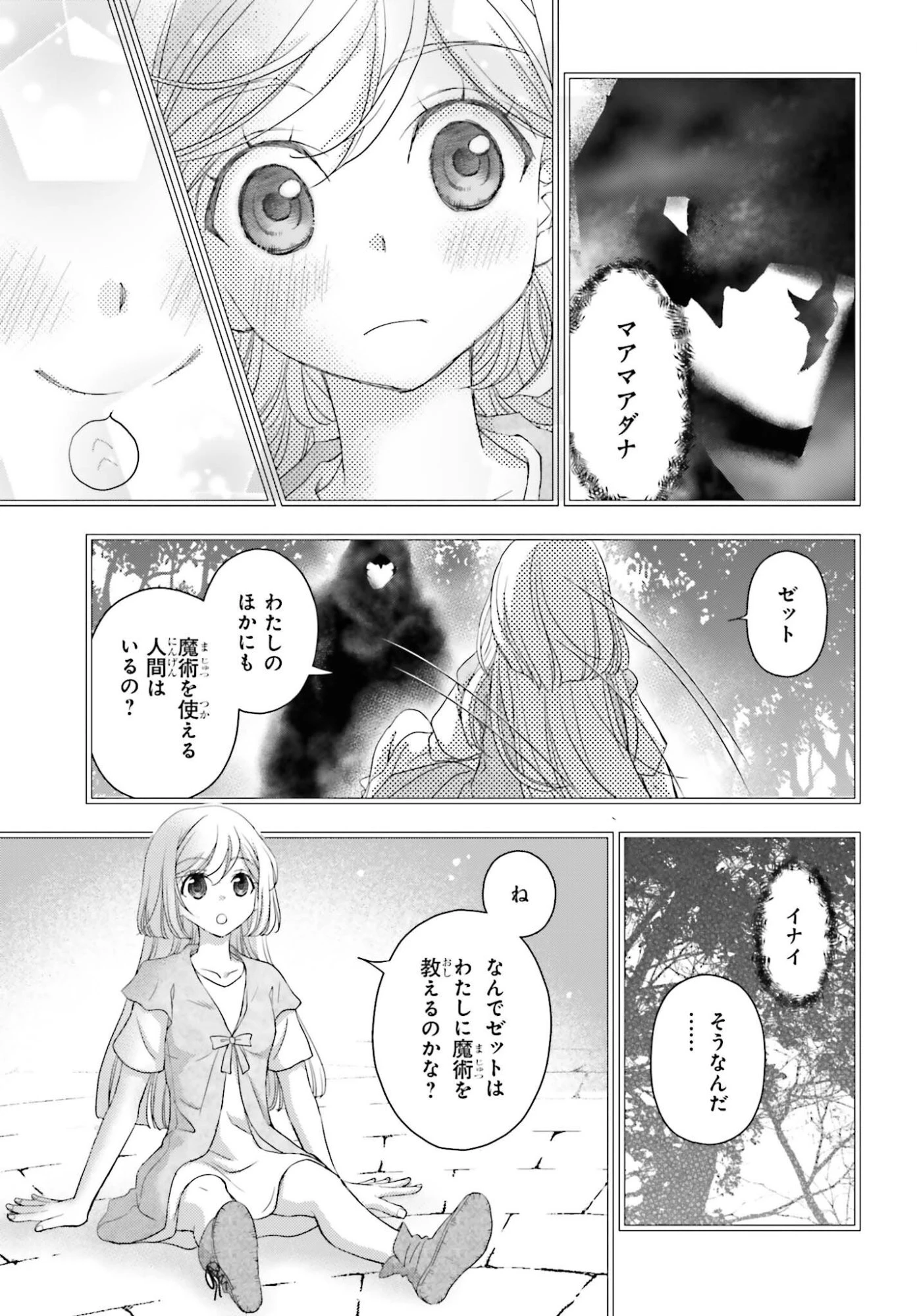 死神に育てられた少女は漆黒の剣を胸に抱く 第60話 - 3