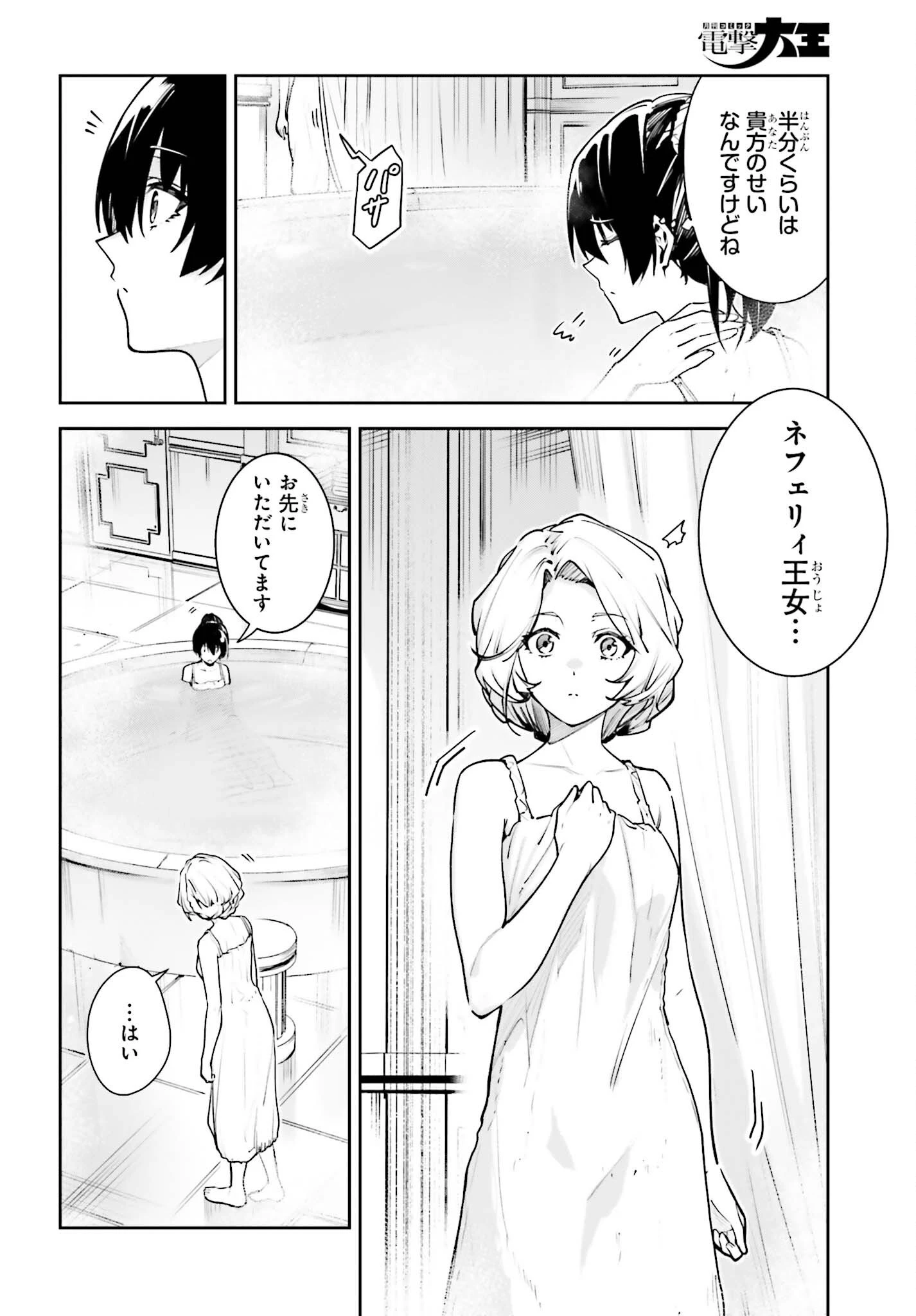 アンネームドメモリー 第60話 - 2
