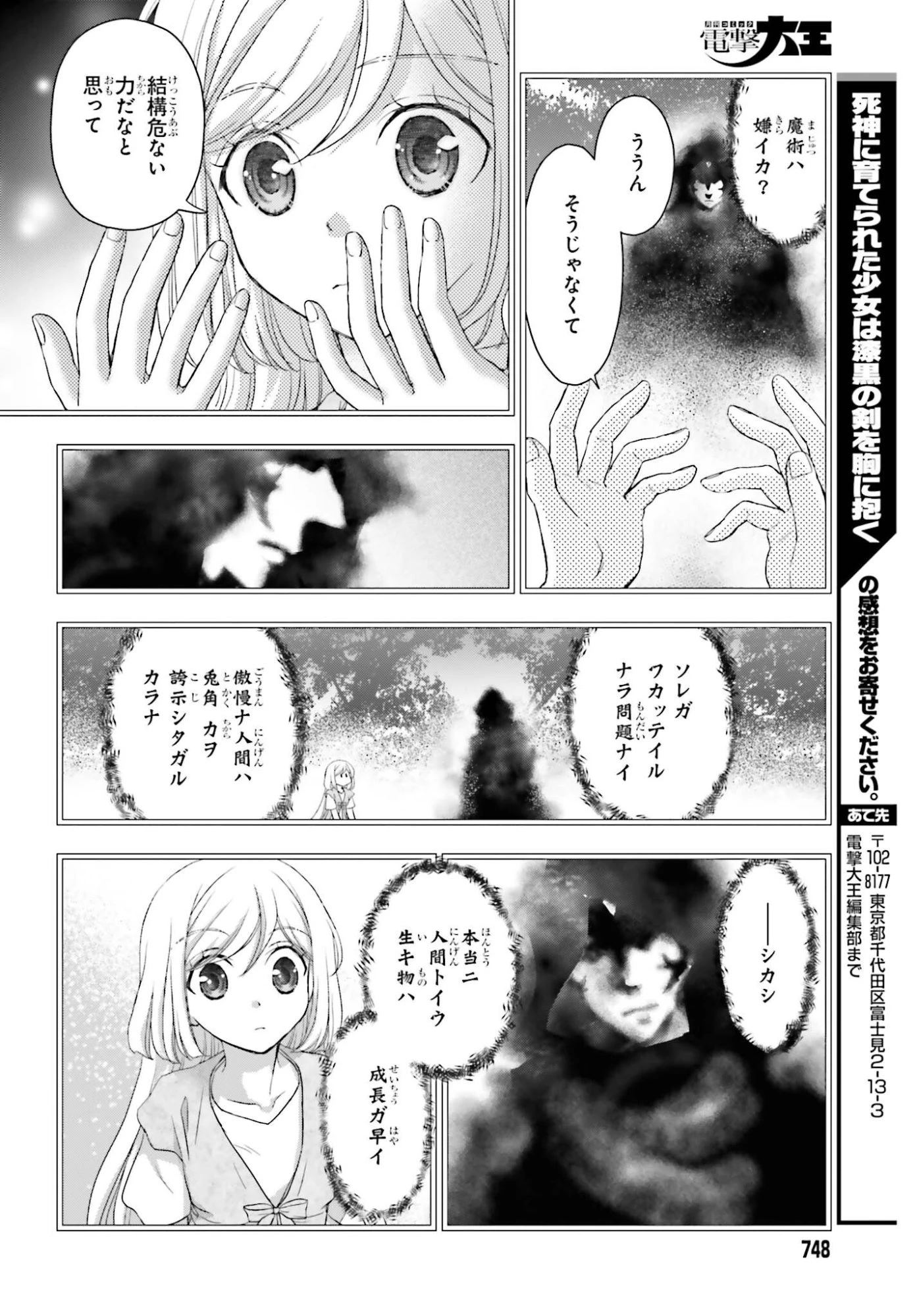 死神に育てられた少女は漆黒の剣を胸に抱く 第60話 - 4