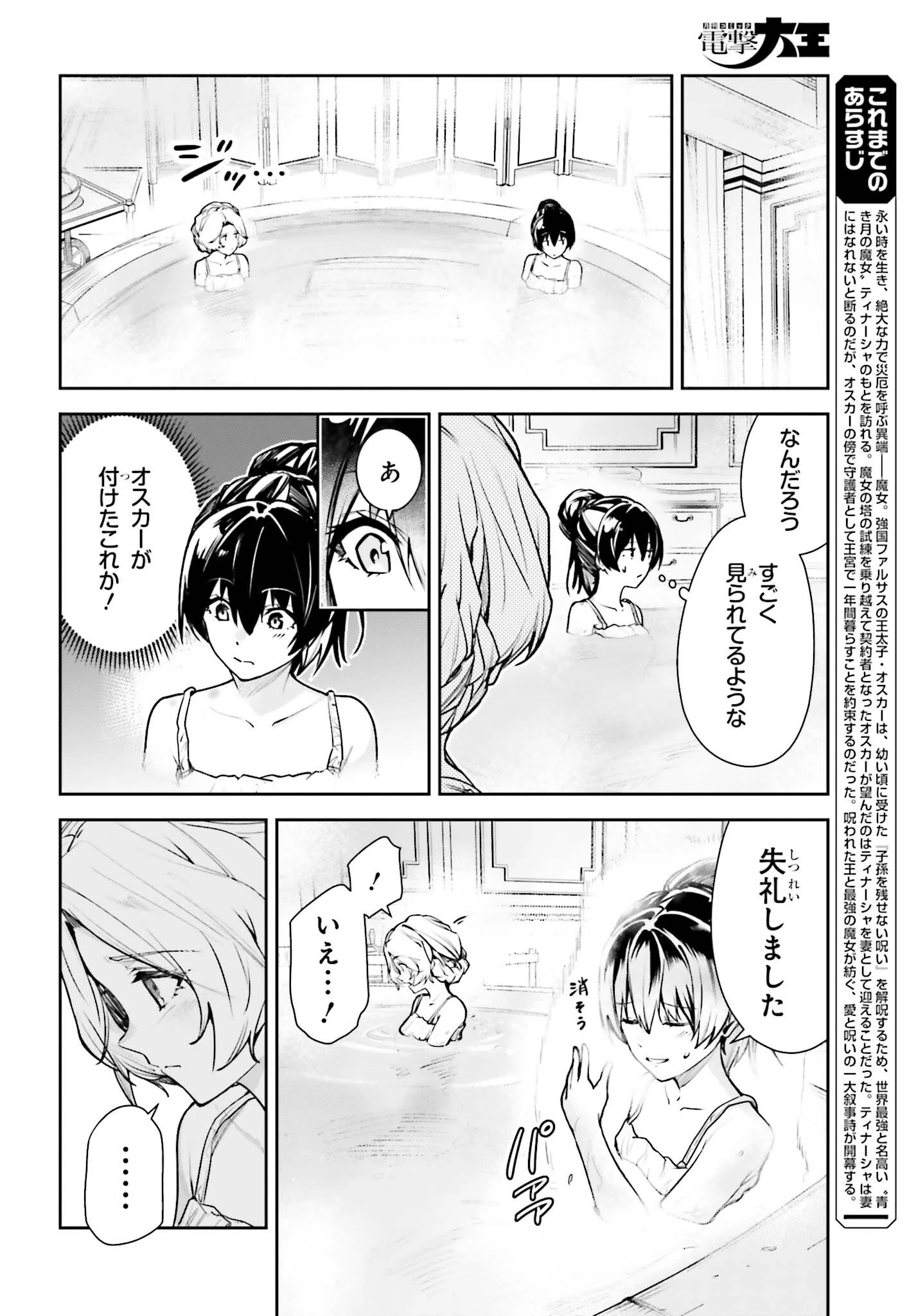 アンネームドメモリー 第60話 - 4