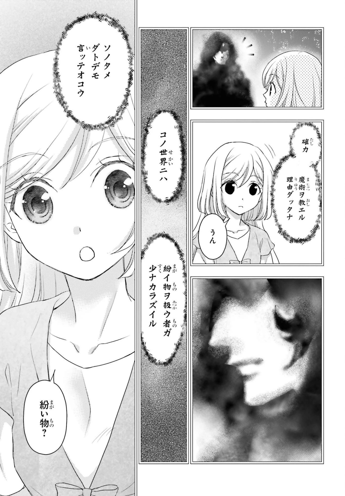 死神に育てられた少女は漆黒の剣を胸に抱く 第60話 - 5