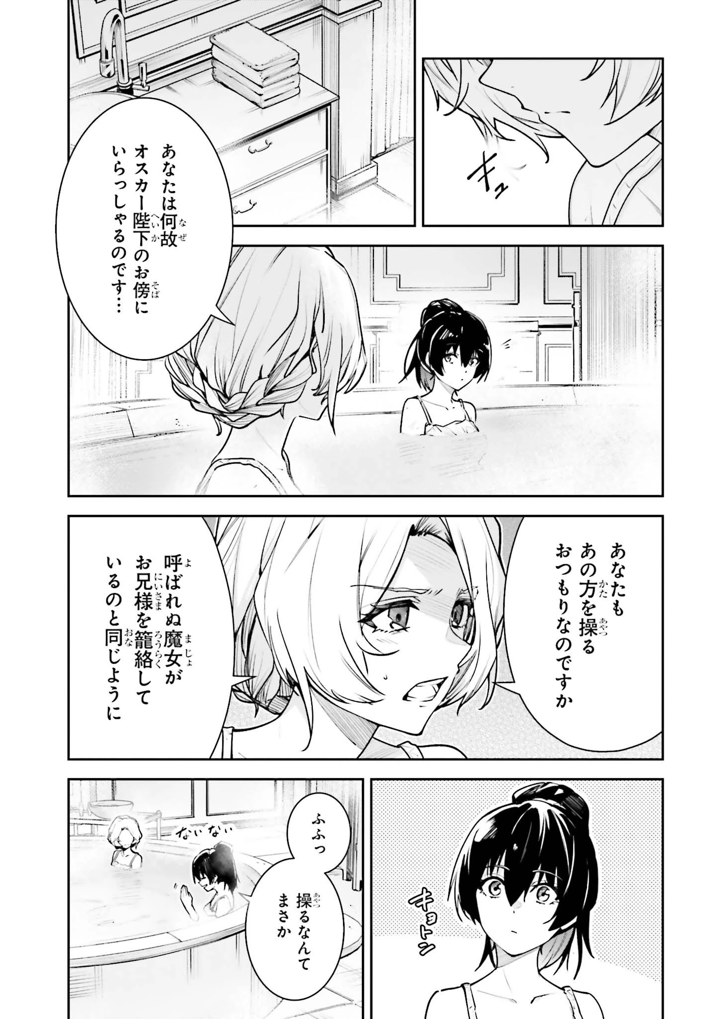 アンネームドメモリー 第60話 - 5