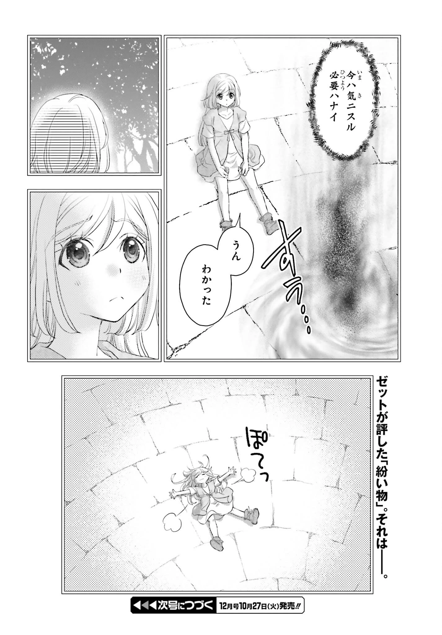 死神に育てられた少女は漆黒の剣を胸に抱く 第60話 - 6