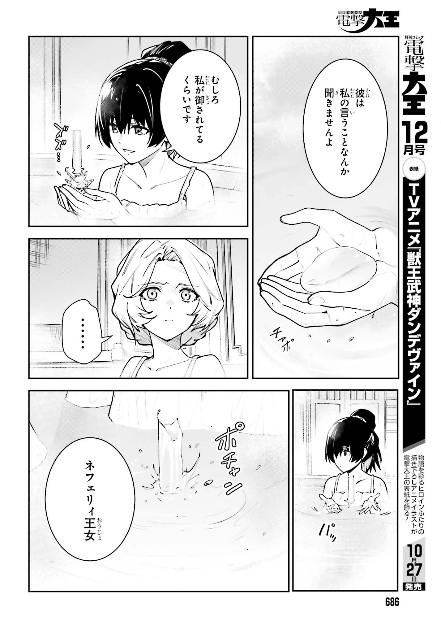 アンネームドメモリー 第60話 - 6