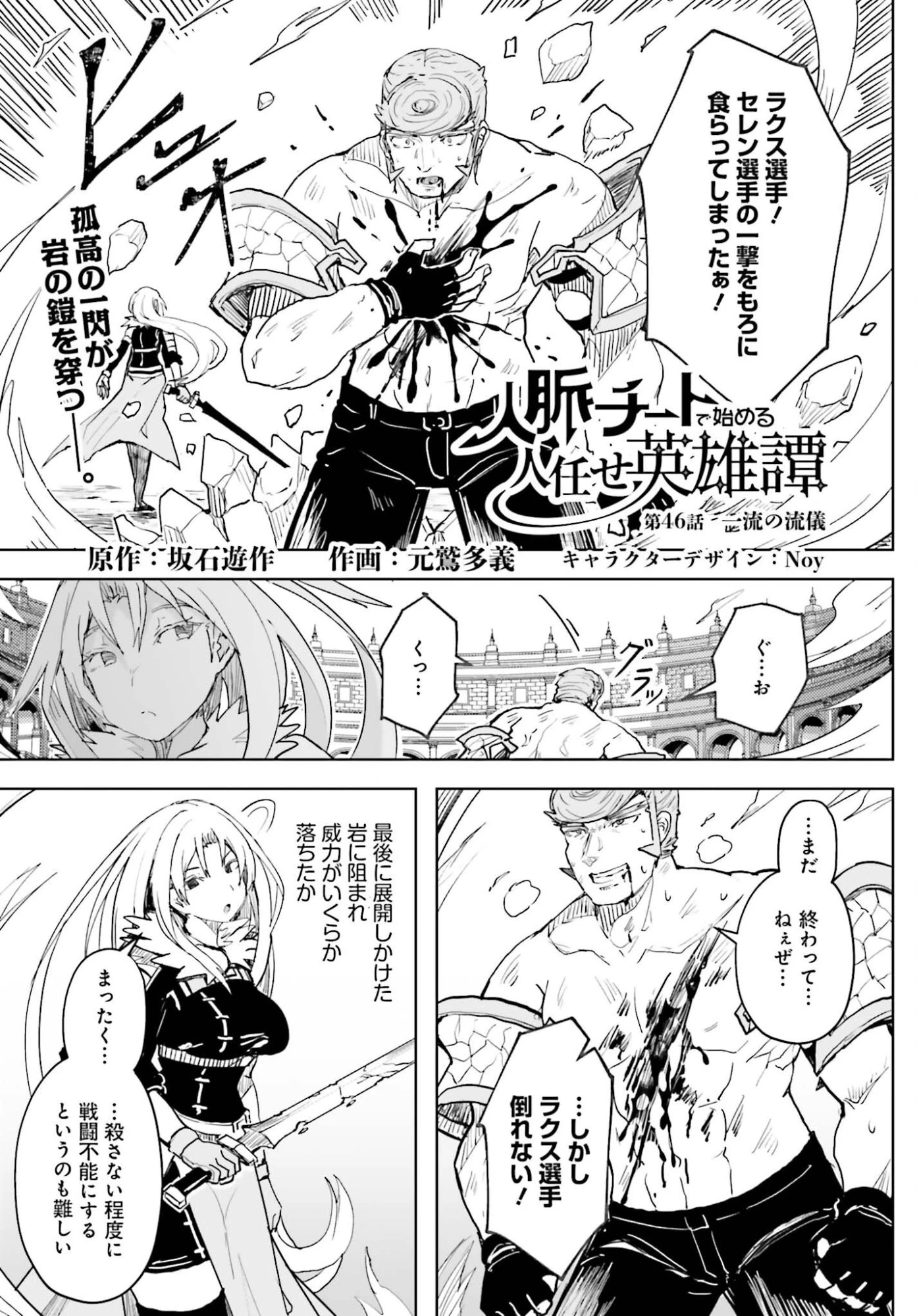 人脈チートで始める人任せ英雄譚 第46話 - 1