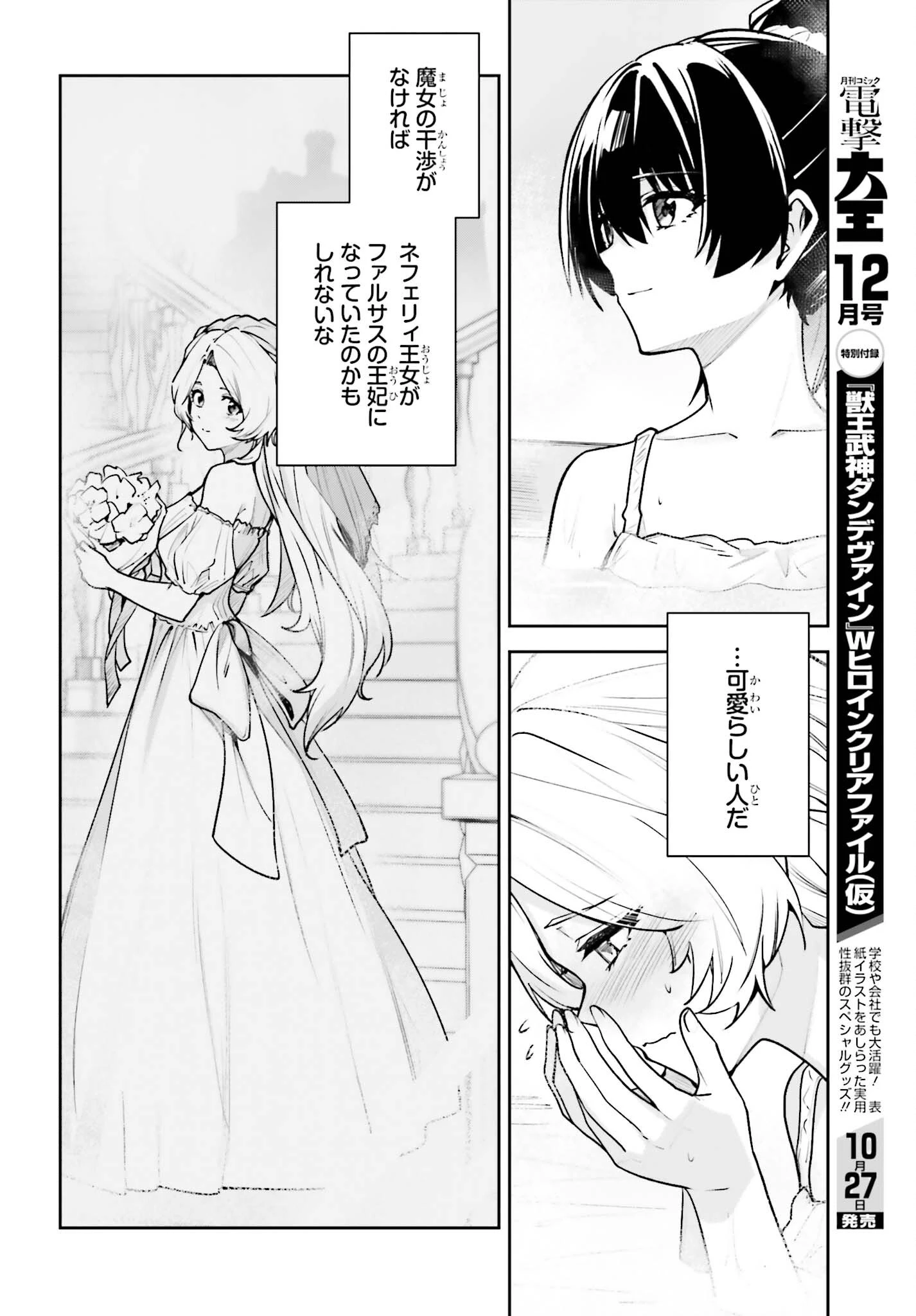 アンネームドメモリー 第60話 - 8