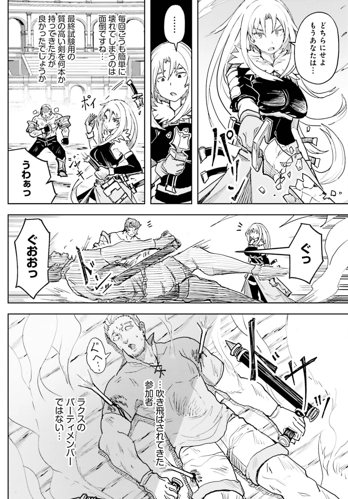 人脈チートで始める人任せ英雄譚 第46話 - 2