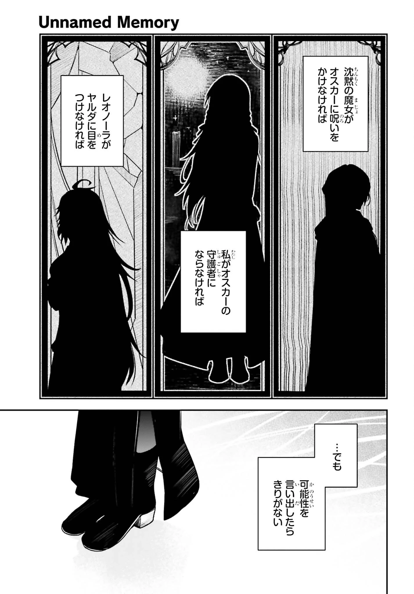 アンネームドメモリー 第60話 - 9