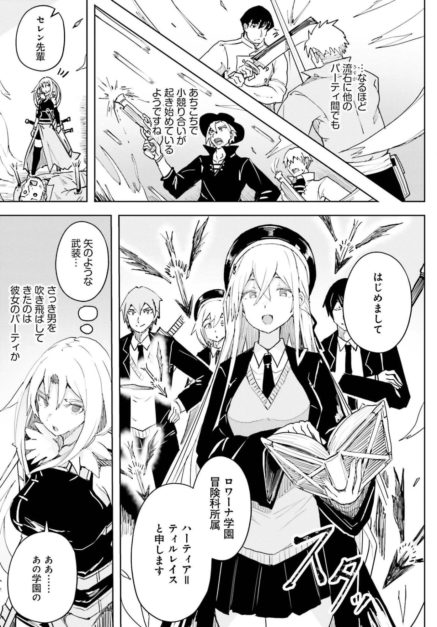人脈チートで始める人任せ英雄譚 第46話 - 3