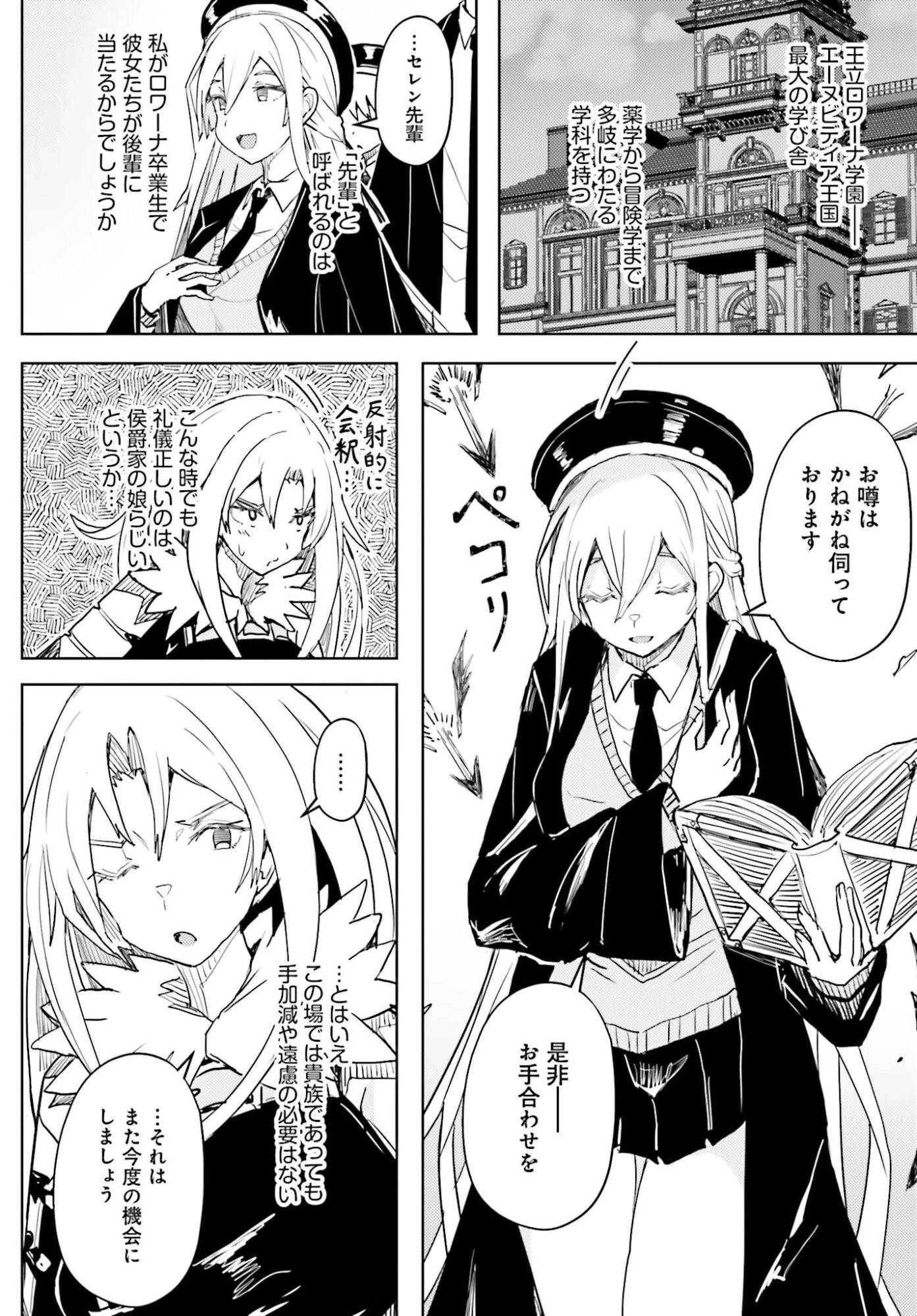 人脈チートで始める人任せ英雄譚 第46話 - 4