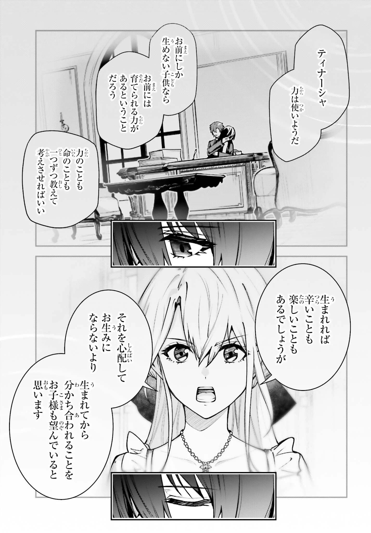 アンネームドメモリー 第60話 - 11