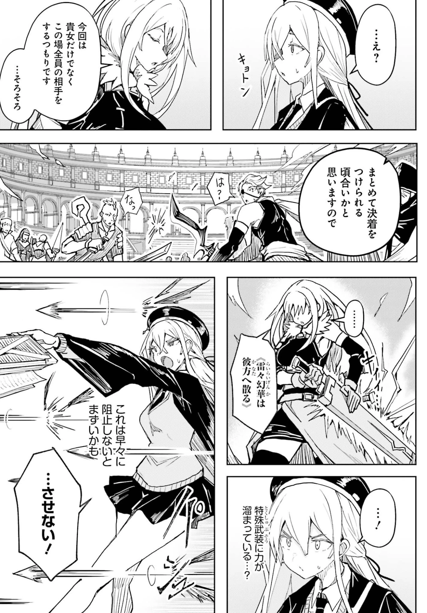 人脈チートで始める人任せ英雄譚 第46話 - 5