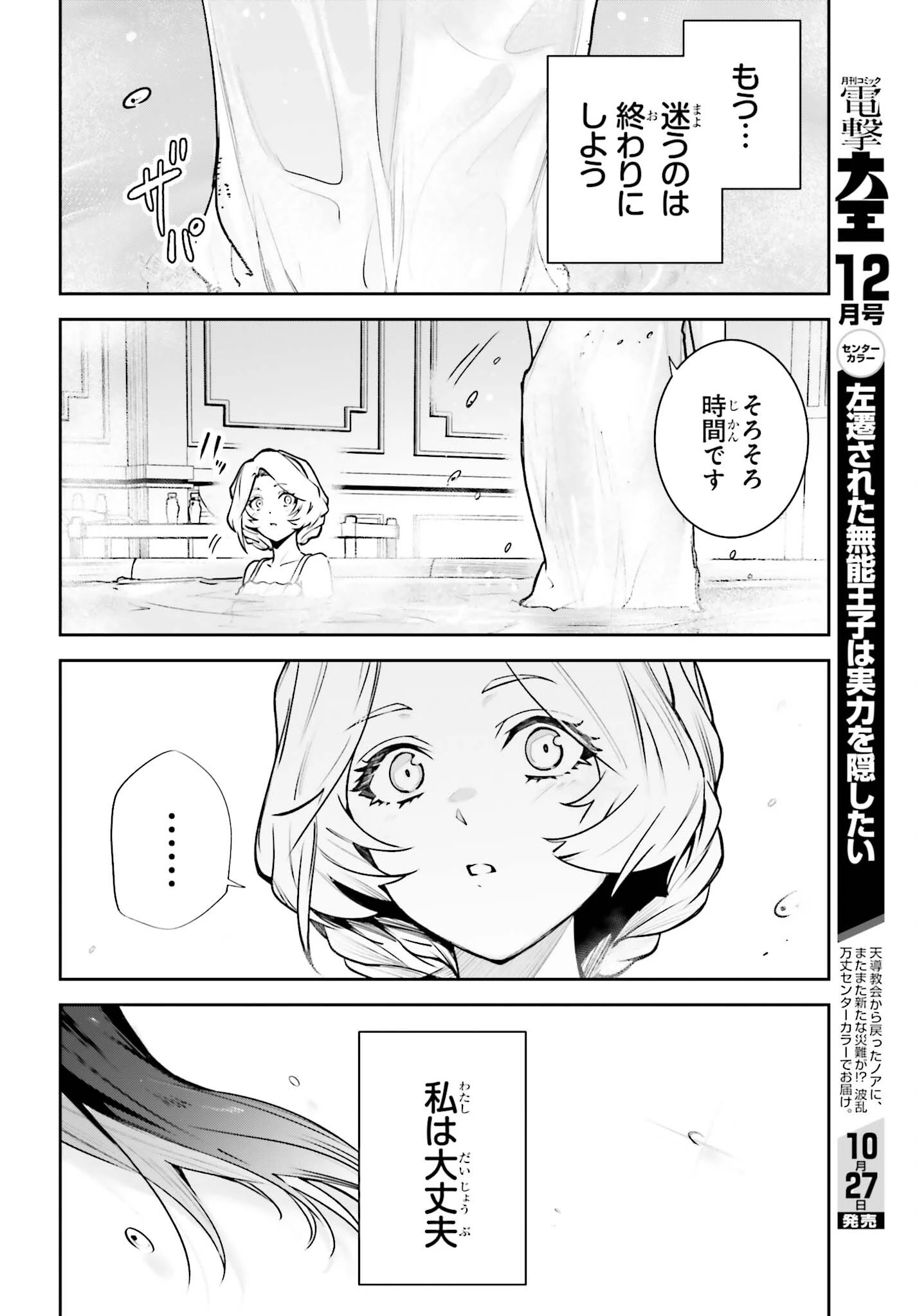 アンネームドメモリー 第60話 - 12