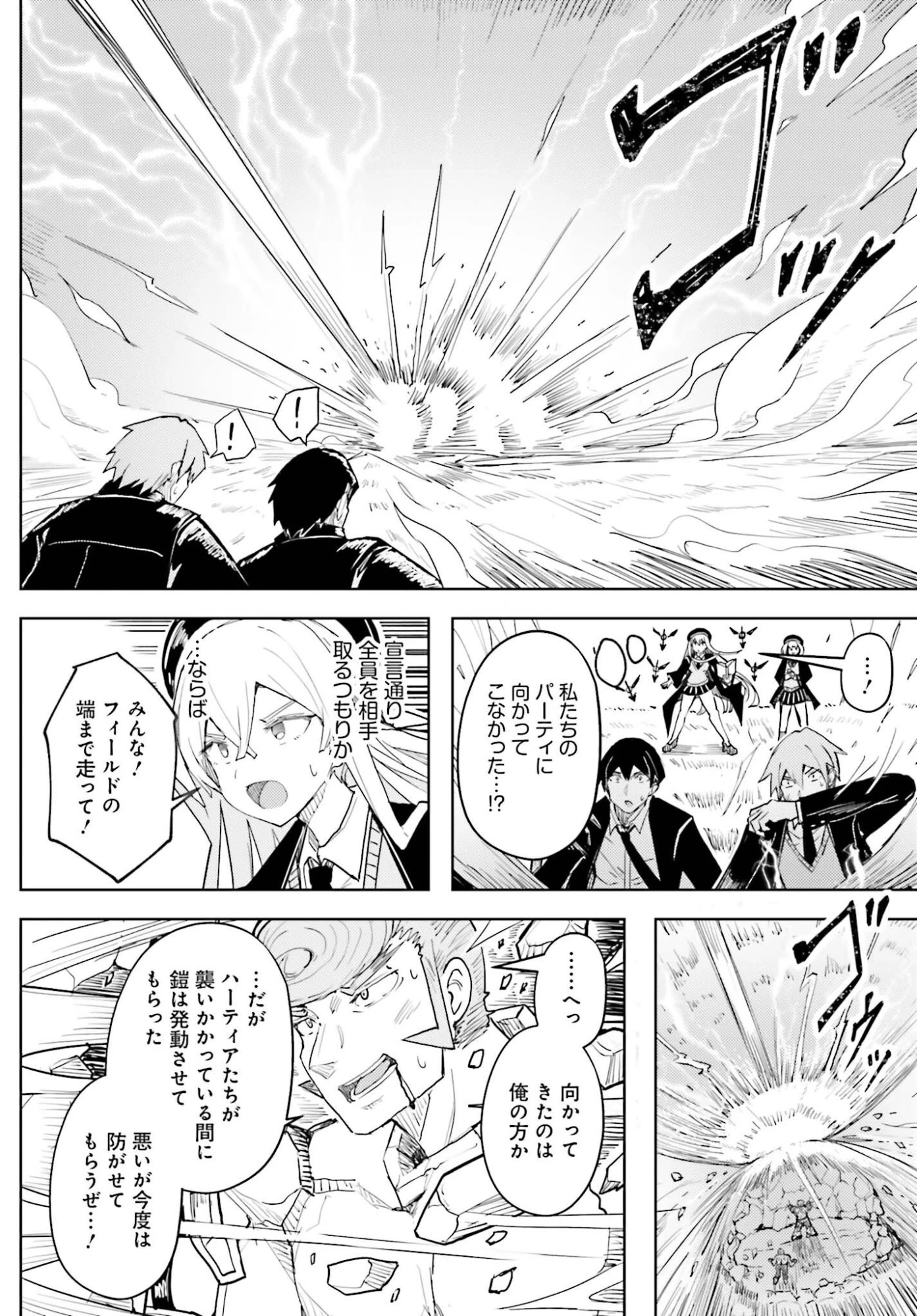 人脈チートで始める人任せ英雄譚 第46話 - 8