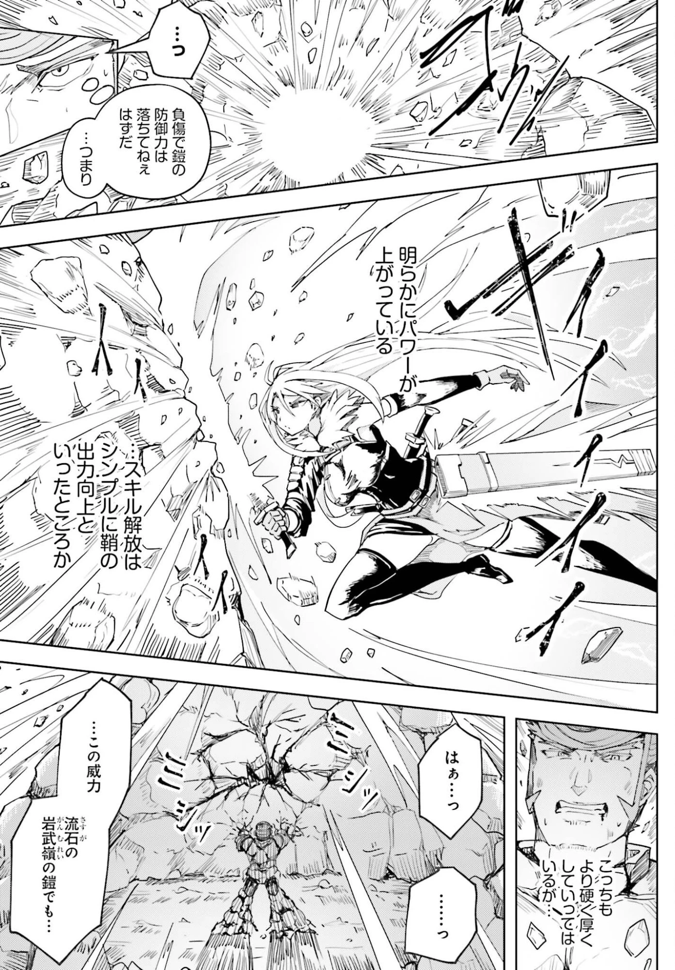 人脈チートで始める人任せ英雄譚 第46話 - 9