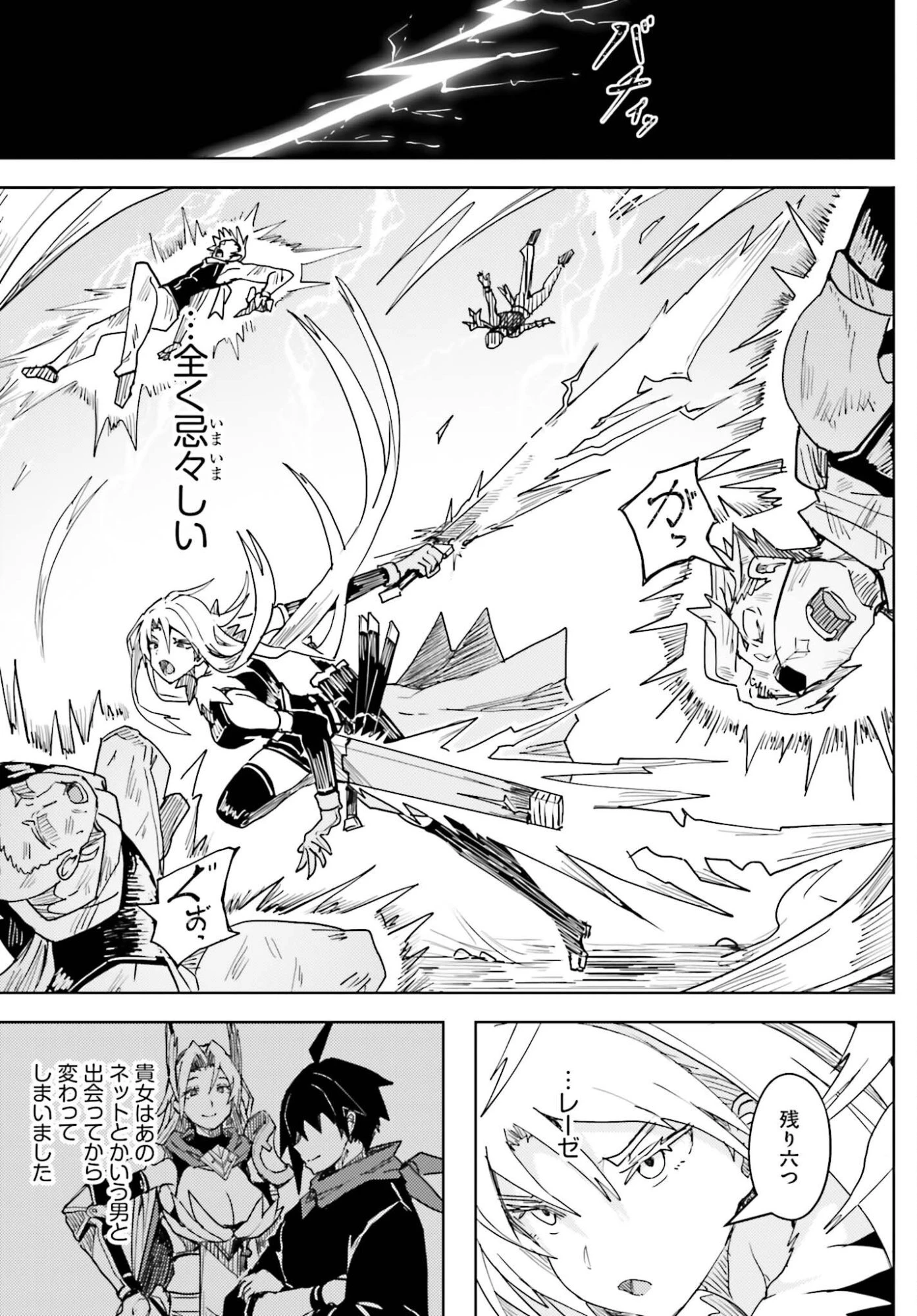 人脈チートで始める人任せ英雄譚 第46話 - 11