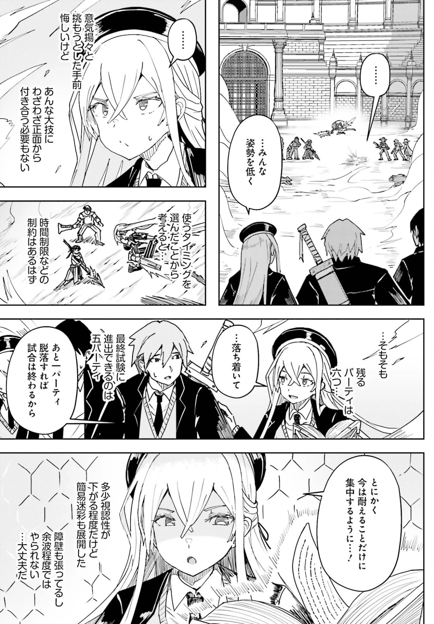 人脈チートで始める人任せ英雄譚 第46話 - 13