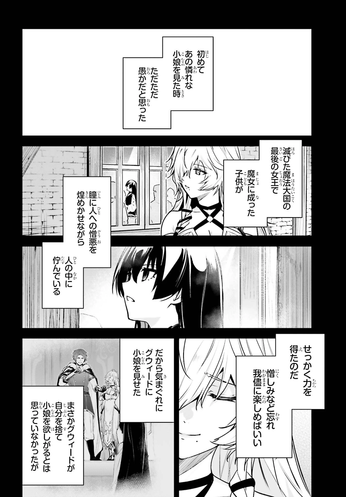 アンネームドメモリー 第60話 - 20