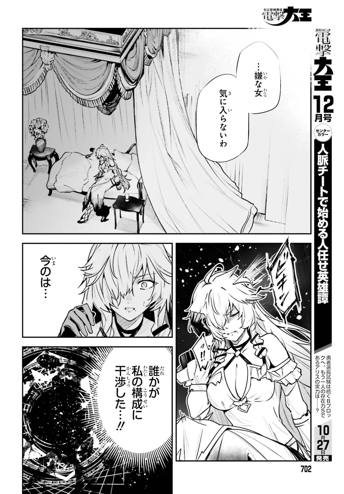 アンネームドメモリー 第60話 - 22