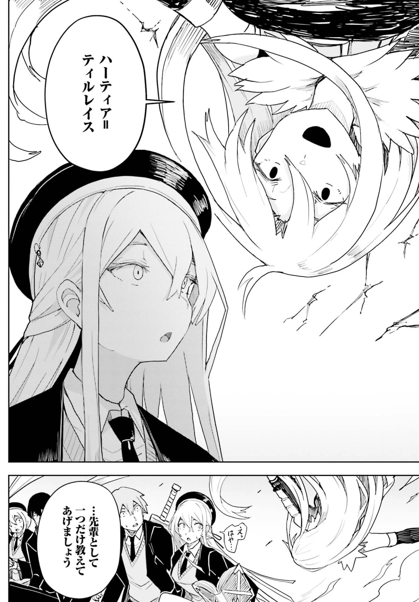 人脈チートで始める人任せ英雄譚 第46話 - 14